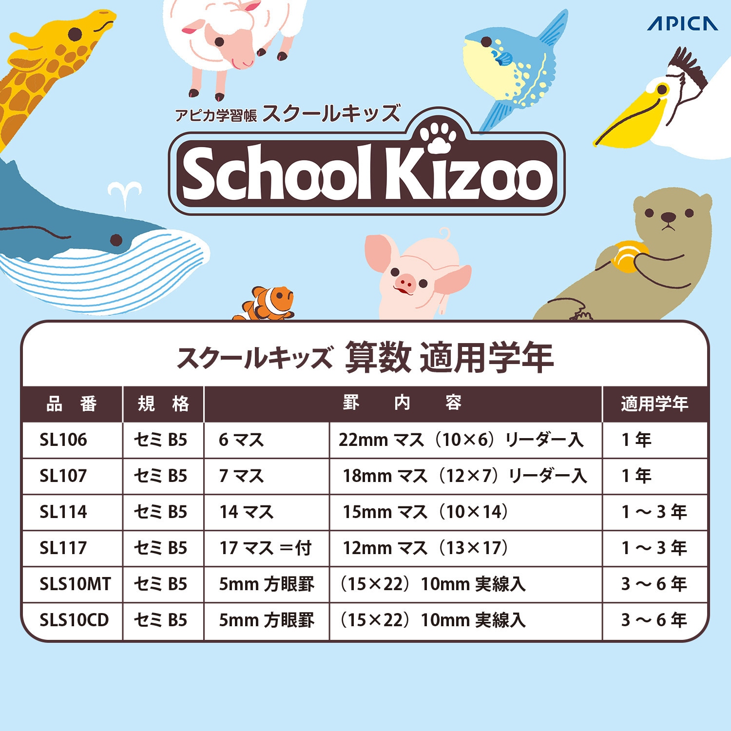 SL117 スクールキッズ 日本ノート 糸とじ マス数17 算数 セミB5サイズ