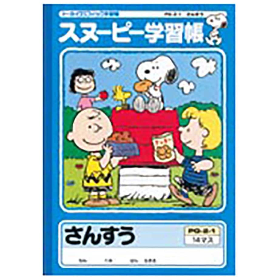 スヌーピー学習帳 さんすう 14マス セミb5 算数 対象 1年 3年 Pg2