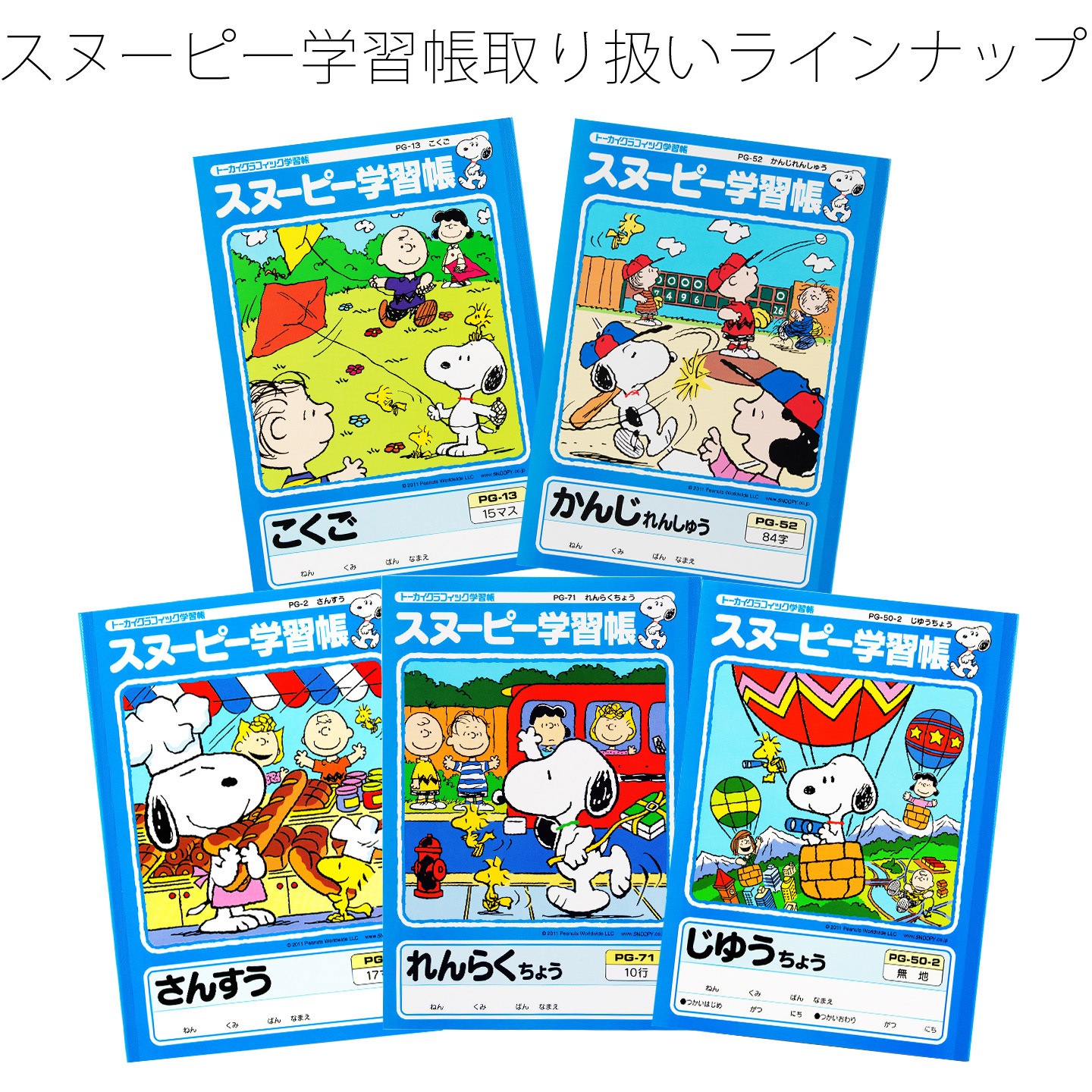 Pg 2 スヌーピー学習帳 さんすう 17マス 日本ノート セミb5 対象 2年 3年 算数 Pg 2 1冊 通販モノタロウ