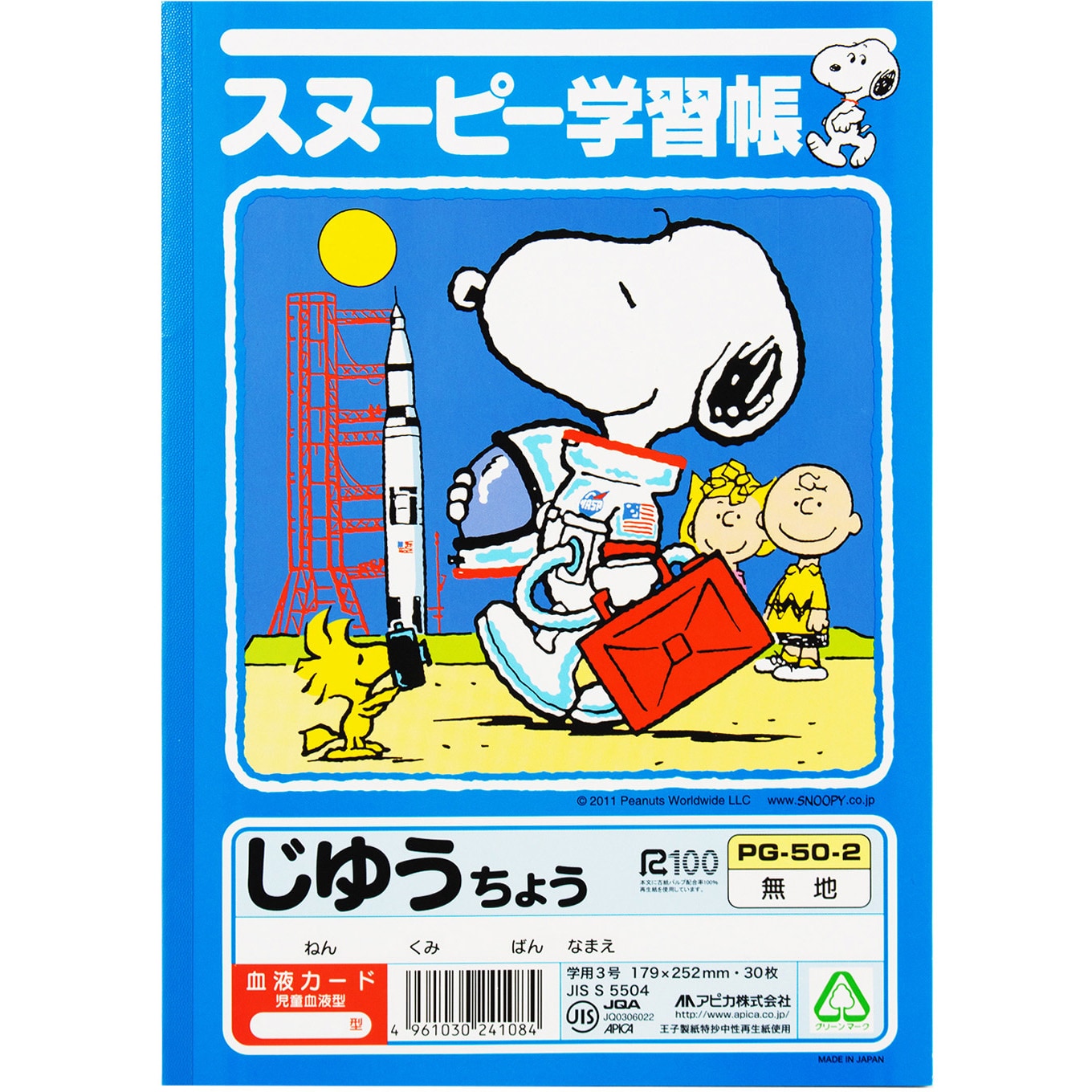 Pg50 2 スヌーピー学習帳 じゆうちょう無地 日本ノート セミb5 対象 1年 2年 自由帳 Pg50 2 1冊 通販モノタロウ