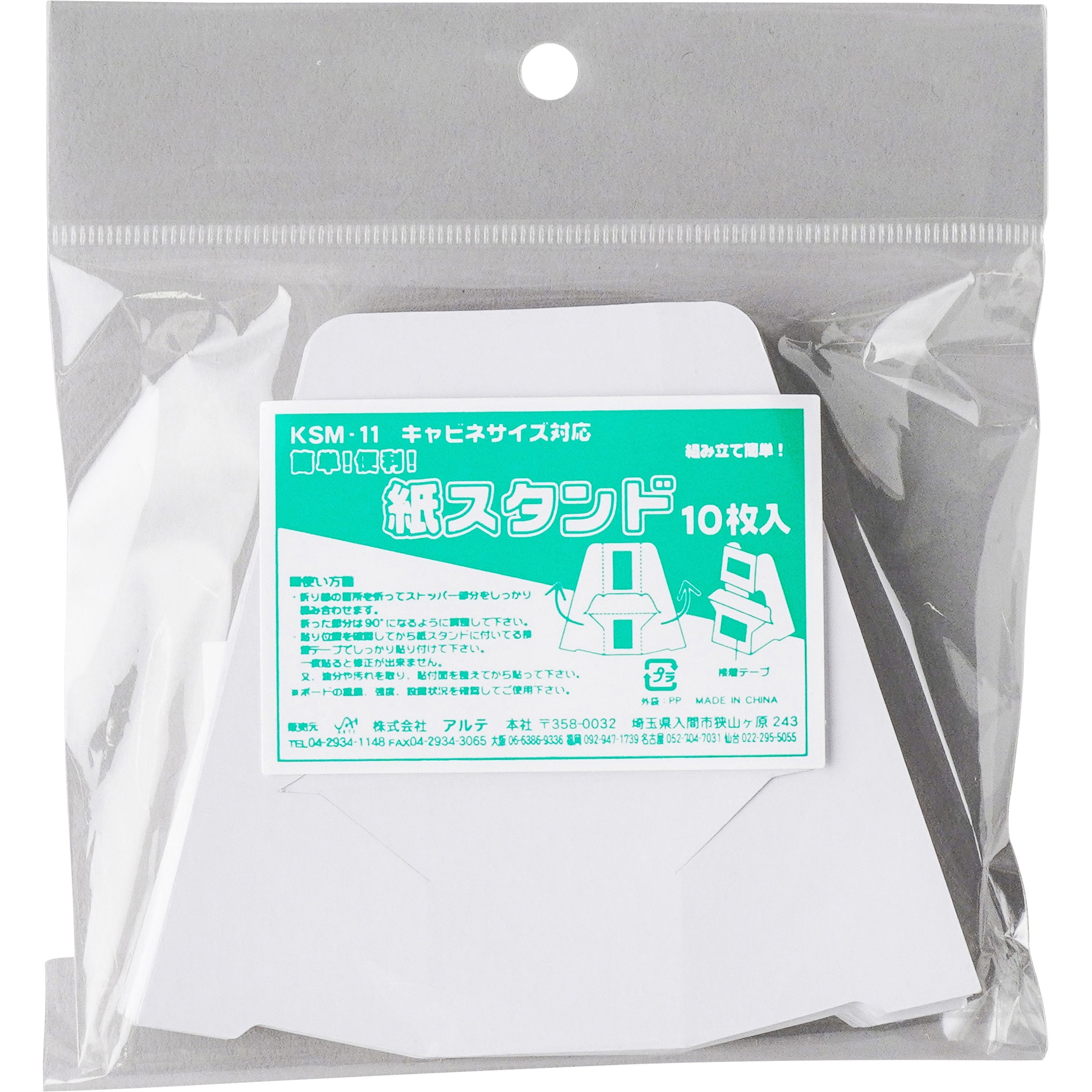 大セール！白台紙、カバー3セット KSM-11 紙スタンド アルテ ホワイト色 寸法100×114mm 1パック(10枚