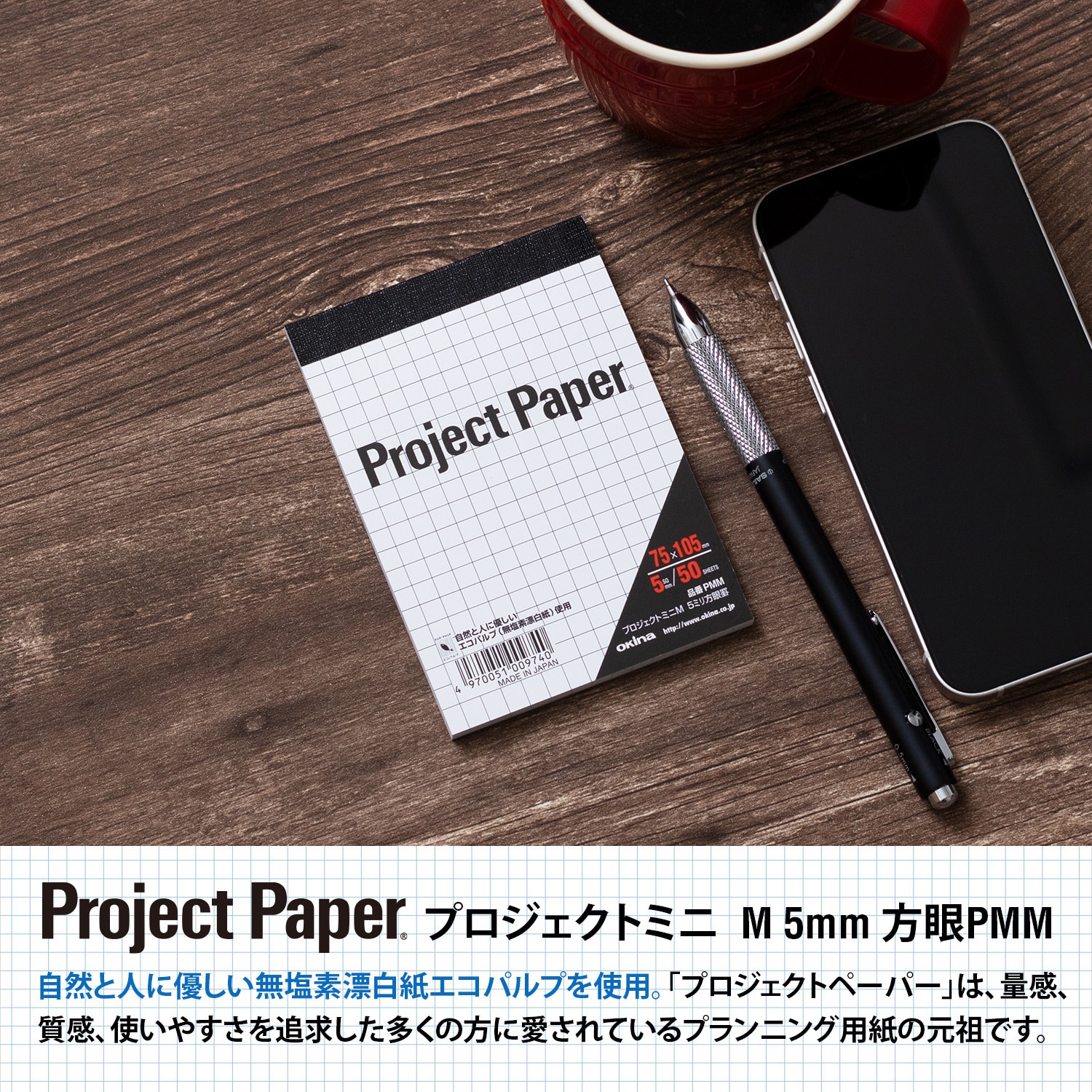 PMM プロジェクトミニ 5ミリ方眼 オキナ M 【通販モノタロウ】