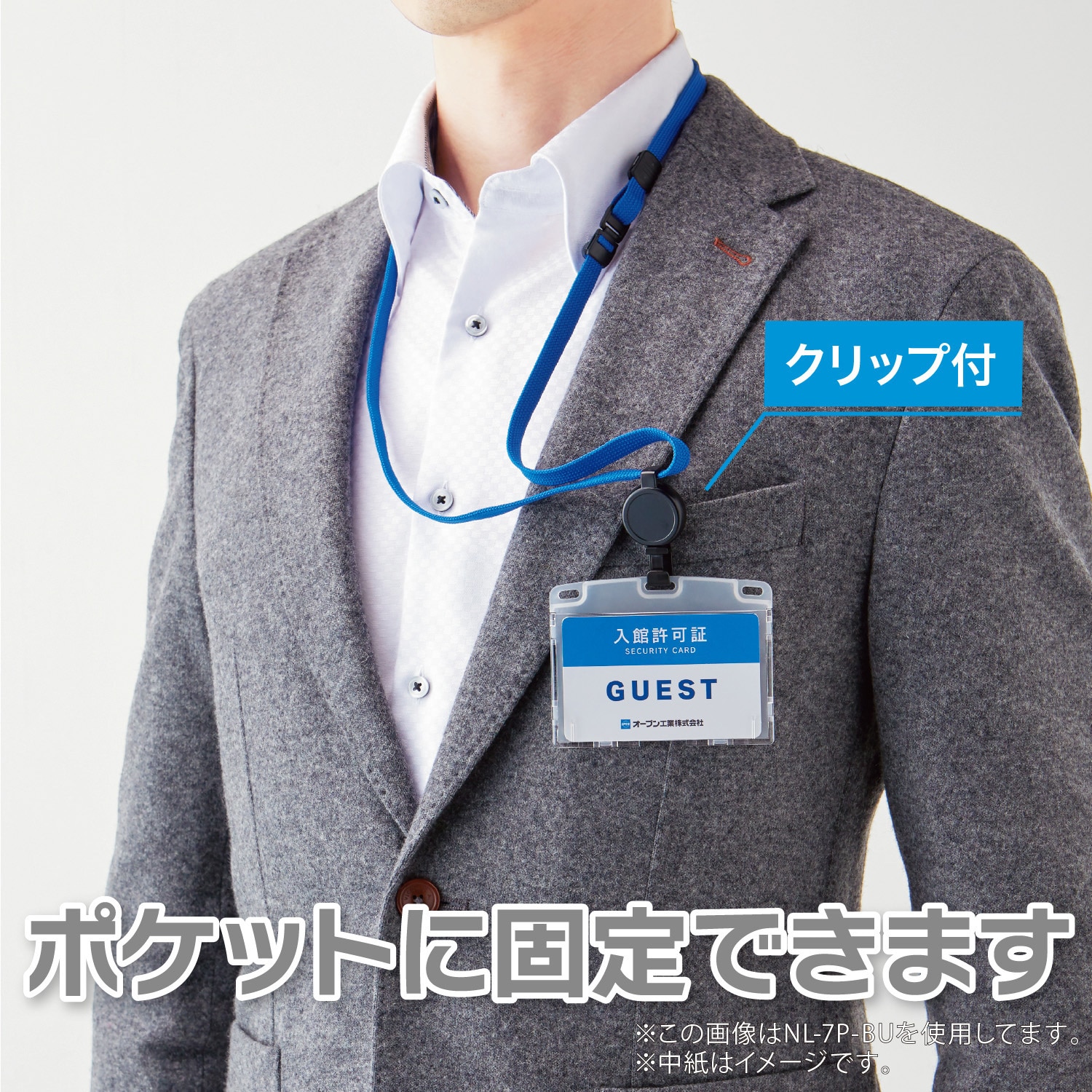 NL-7P-BU 吊り下げ名札 リール式 ハードIDカード/ヨコ名刺