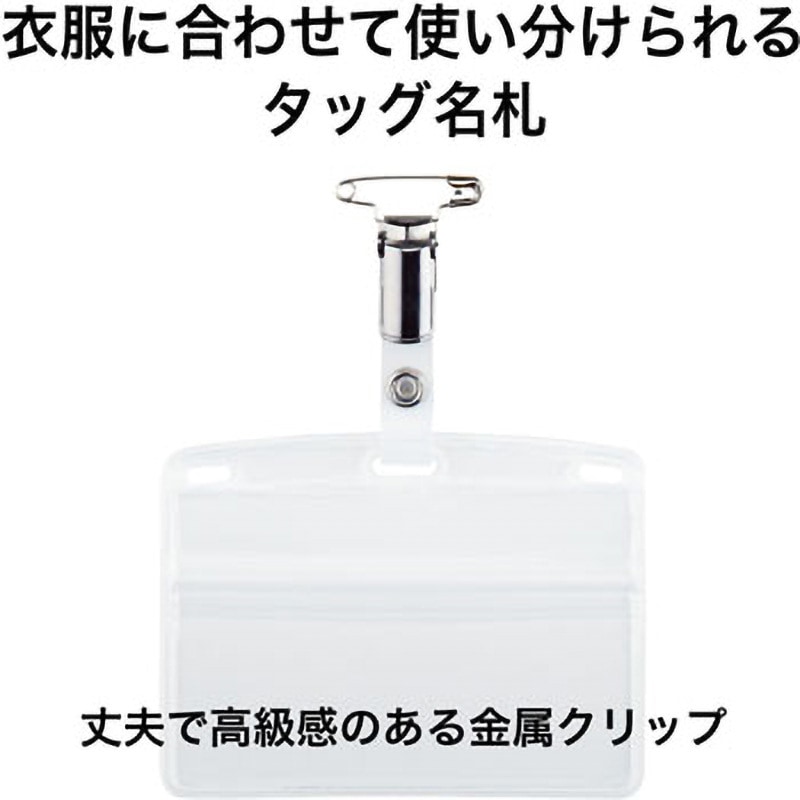 NT-6P タック名札 金属クリップ ソフトヨコ名刺 1枚 オープン