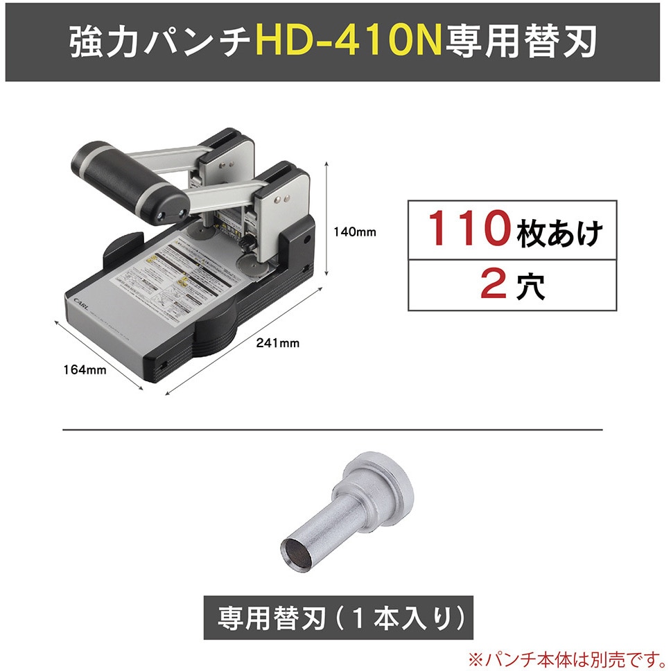 市場 カール事務器 穴あけパンチ用 替刃