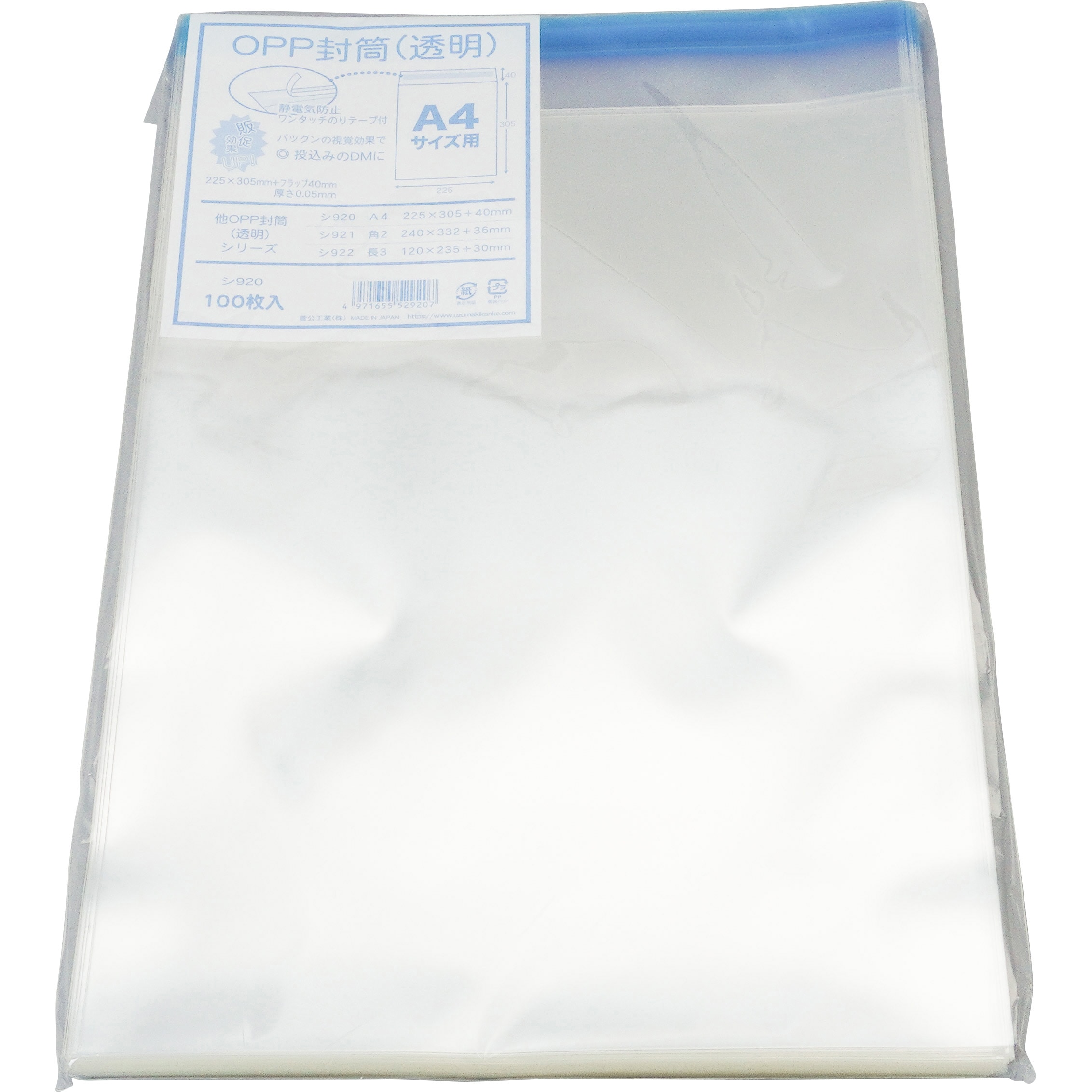 シ920 OPP透明封筒100枚 厚口A4 ．05 1束 菅公工業 【通販モノタロウ】