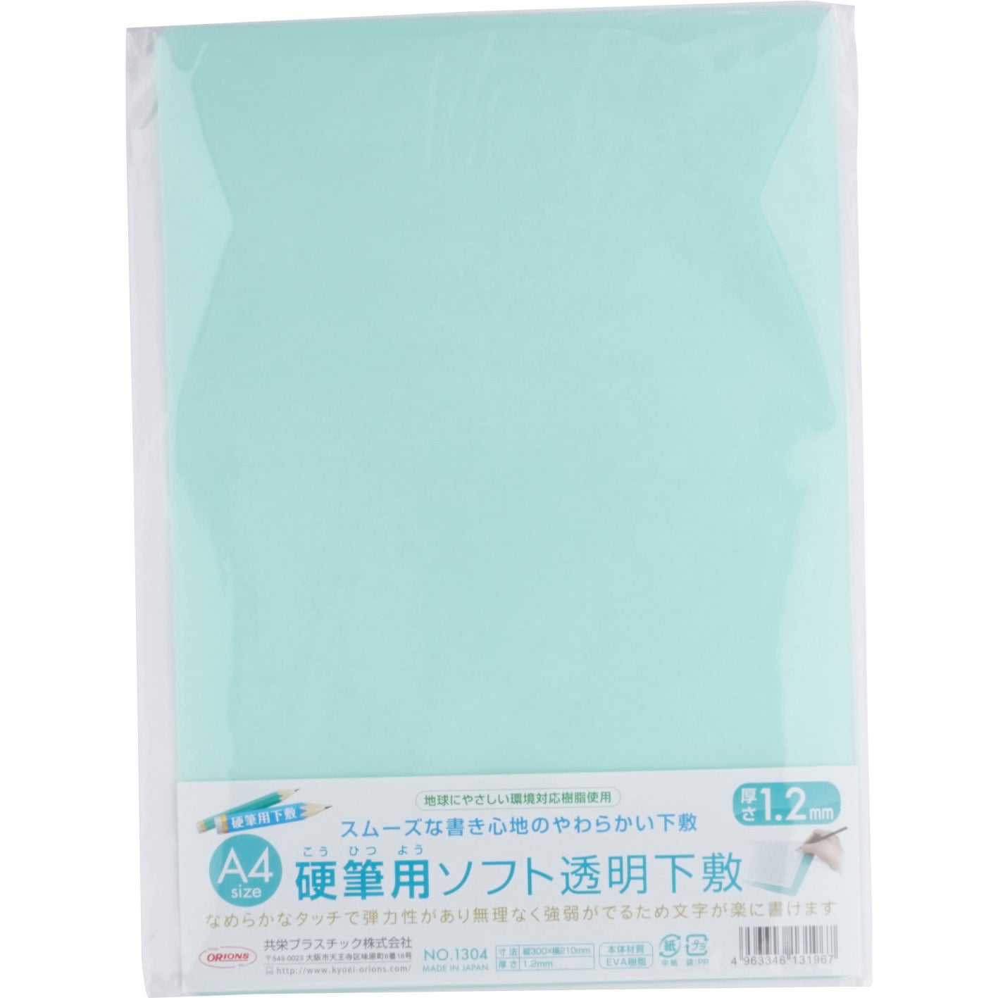 No 1304 硬筆用ソフト透明下敷 判 共栄プラスチック クリアマットグリーン 寸法 300 210 1 2 Mm 1枚 通販モノタロウ No 1304 硬筆用ソフト透明下敷 判 共栄プラスチック クリアマットグリーン 寸法 300 210 1 2 Mm 1枚 通販モノタロウ