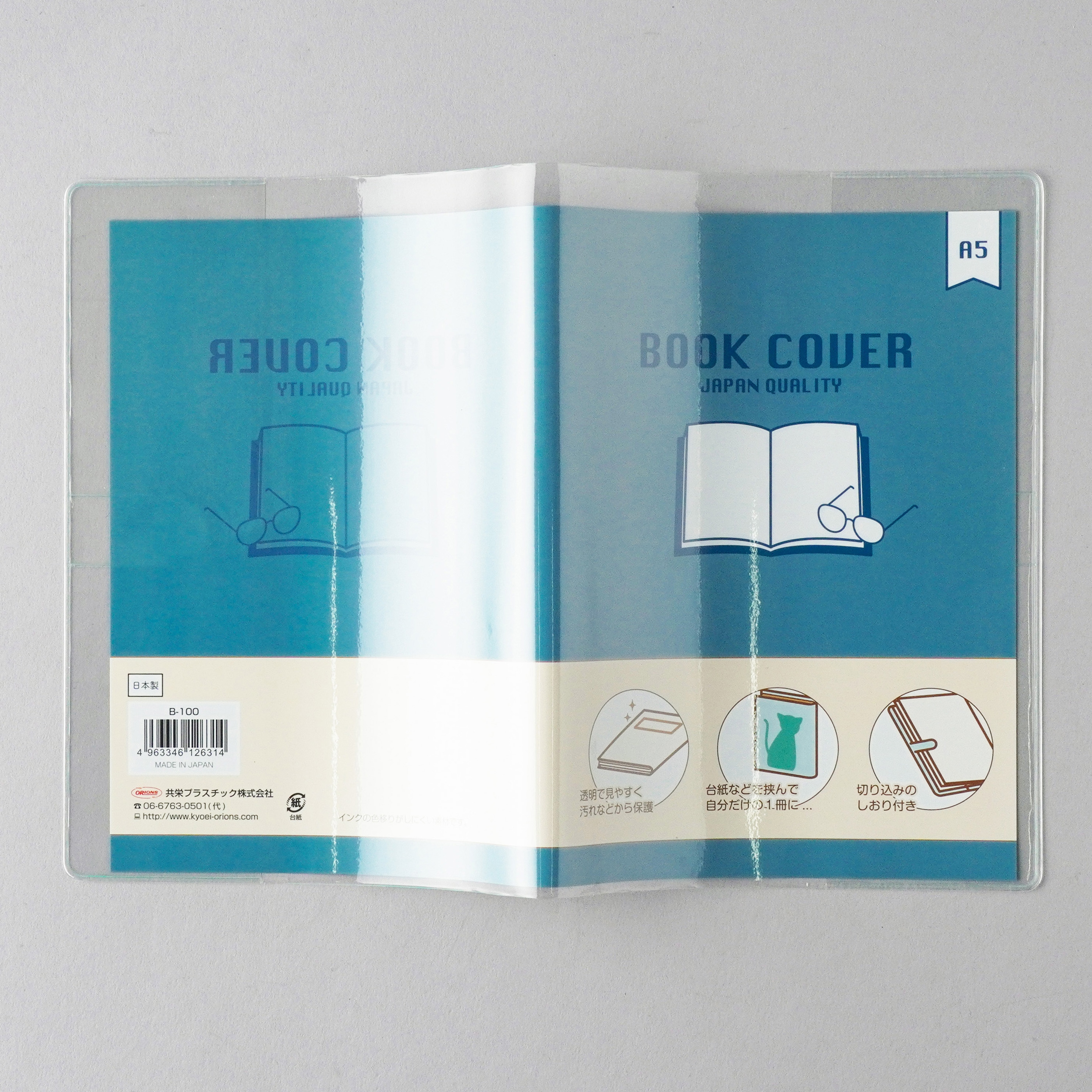 B-100 高級ブックカバー 共栄プラスチック クリア色 A5判用サイズ 1枚