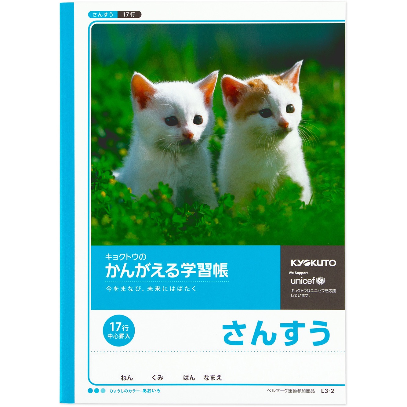 L3 2 かんがえる学習帳 算数17行 日本ノート サイズ B5 小学2年生 小学3年生 小学4年生 L3 2 1冊 通販モノタロウ