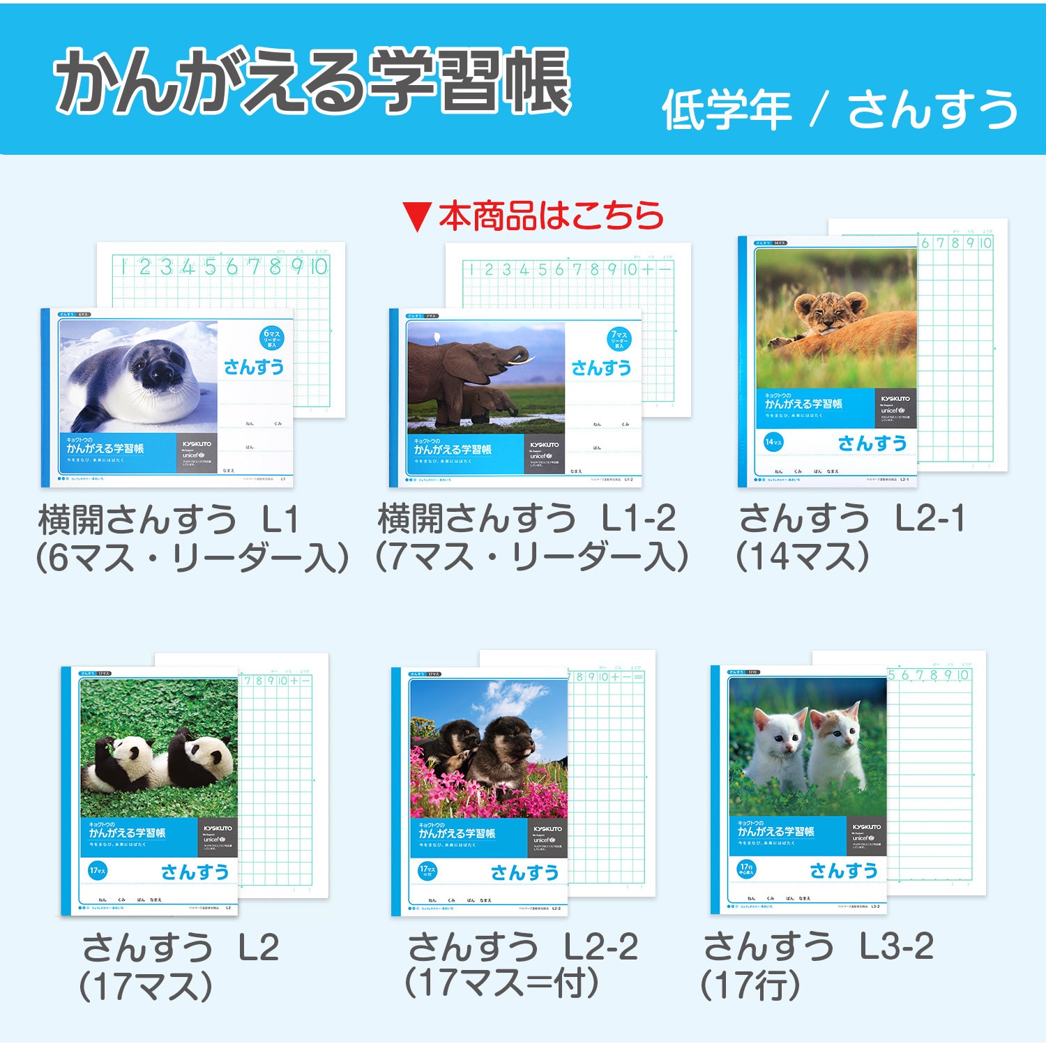 L1 2 かんがえる学習帳 横開算数7マスリーダー 日本ノート サイズ B5 小学1年生 L1 2 1冊 通販モノタロウ