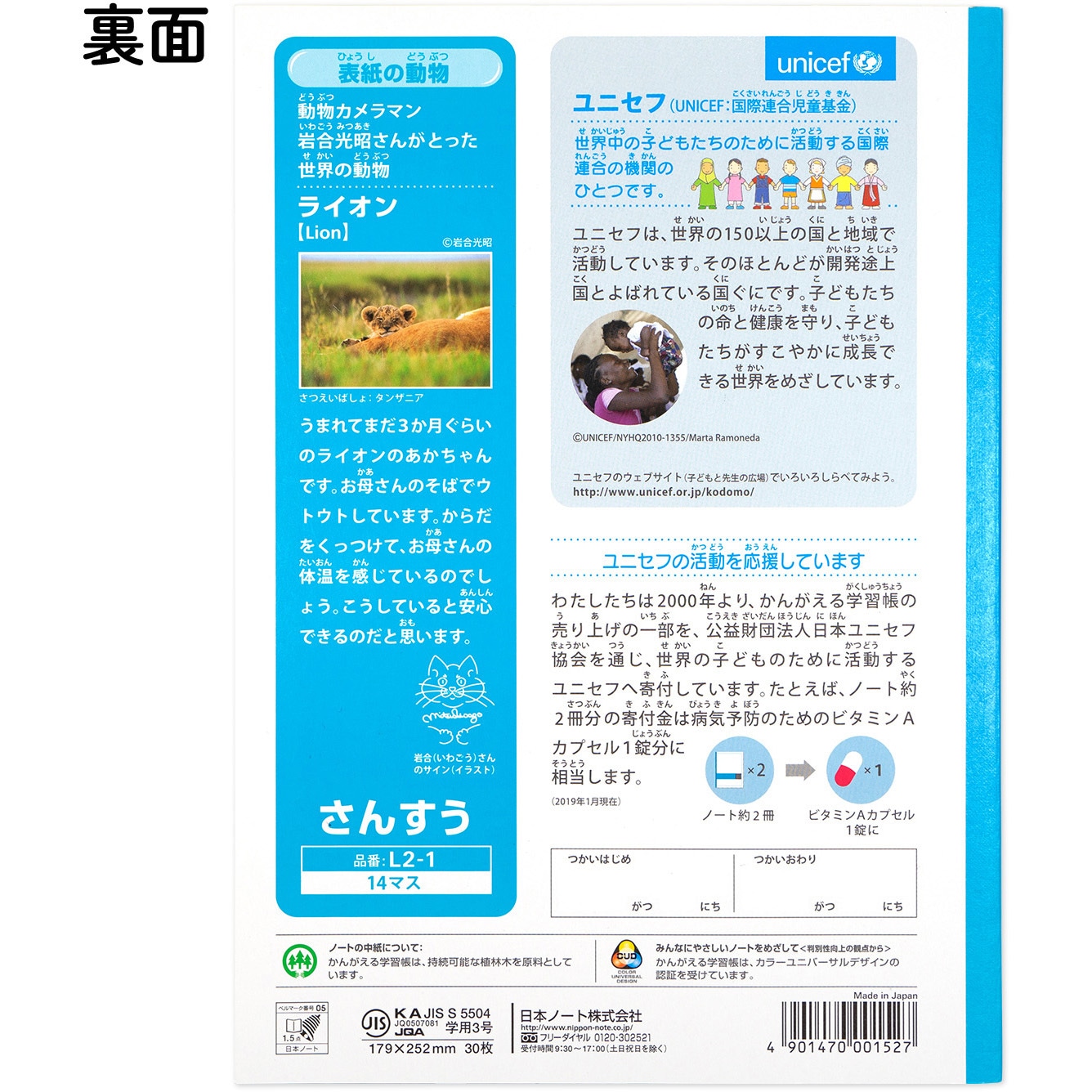 L2 1 かんがえる学習帳 算数14マス 日本ノート サイズ B5 小学1年生 小学2年生 小学3年生 L2 1 1冊 通販モノタロウ