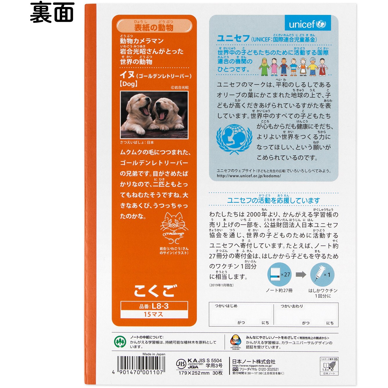 L8 3 かんがえる学習帳 国語15マス 日本ノート サイズ B5 小学2年生 小学3年生 小学4年生 L8 3 1冊 通販モノタロウ