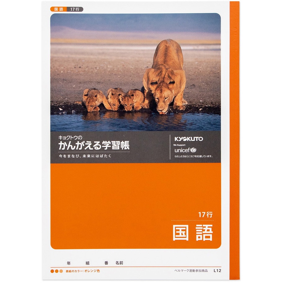L12 かんがえる学習帳 国語 17行 日本ノート サイズB5 1冊 L12