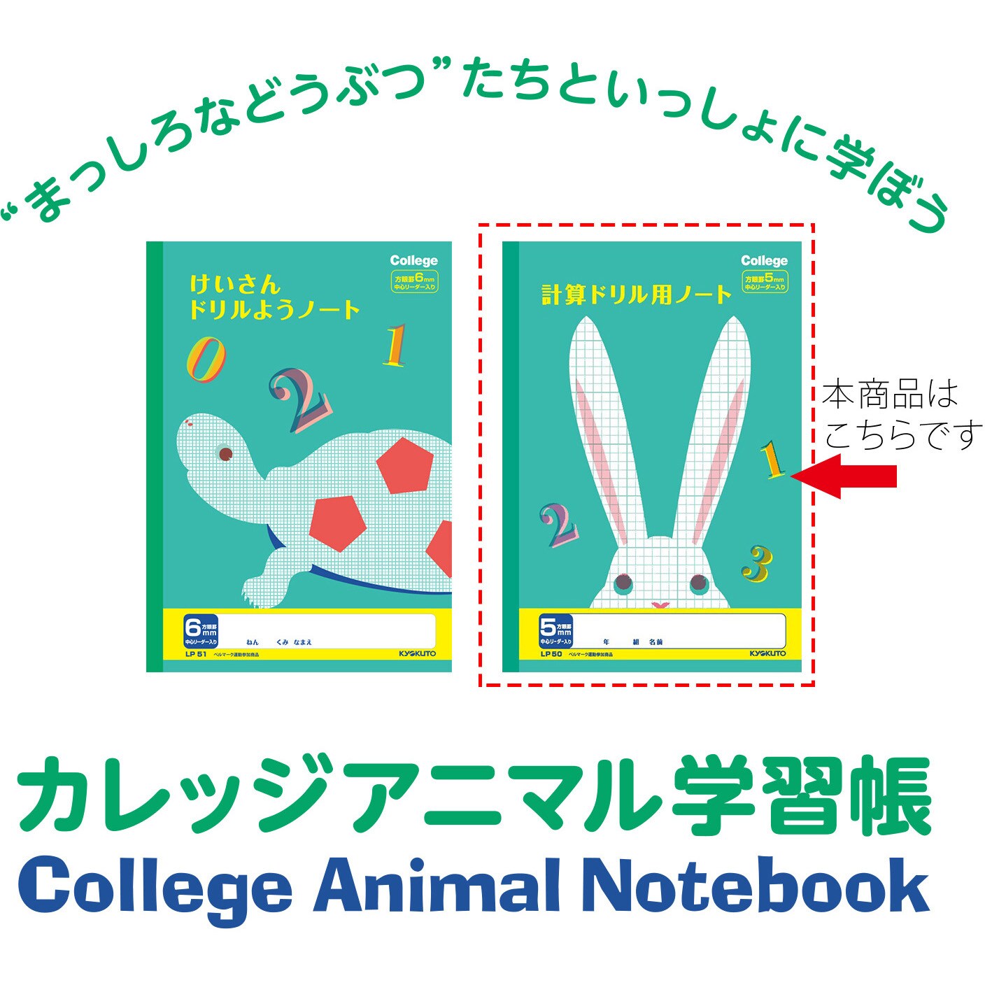 Lp50 カレッジ計算ドリル用ノート5mm方眼 日本ノート サイズ B5 小学4年生 小学5年生 小学6年生 Lp50 1冊 通販モノタロウ