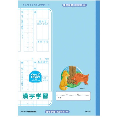 小学6年生 Lk425 1冊