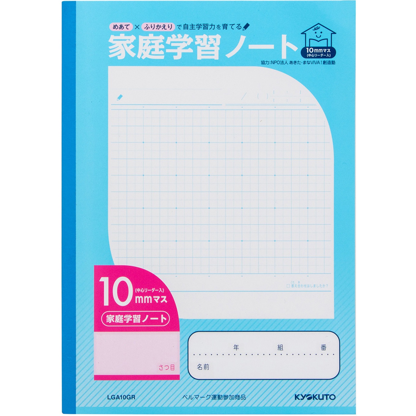 LGA10GR 家庭学習ノート 日本ノート 10mmマス 中心リーダー入罫 サイズ