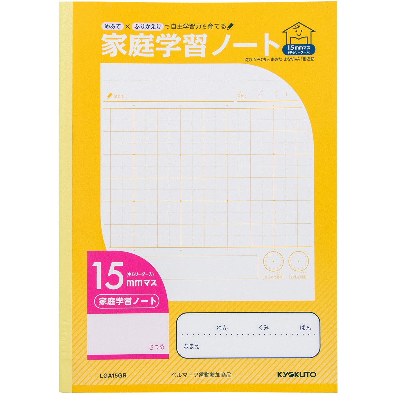 ノート LGA15GR 家庭学習ノート 日本ノート 15mmマス 中心リーダー入罫 サイズ