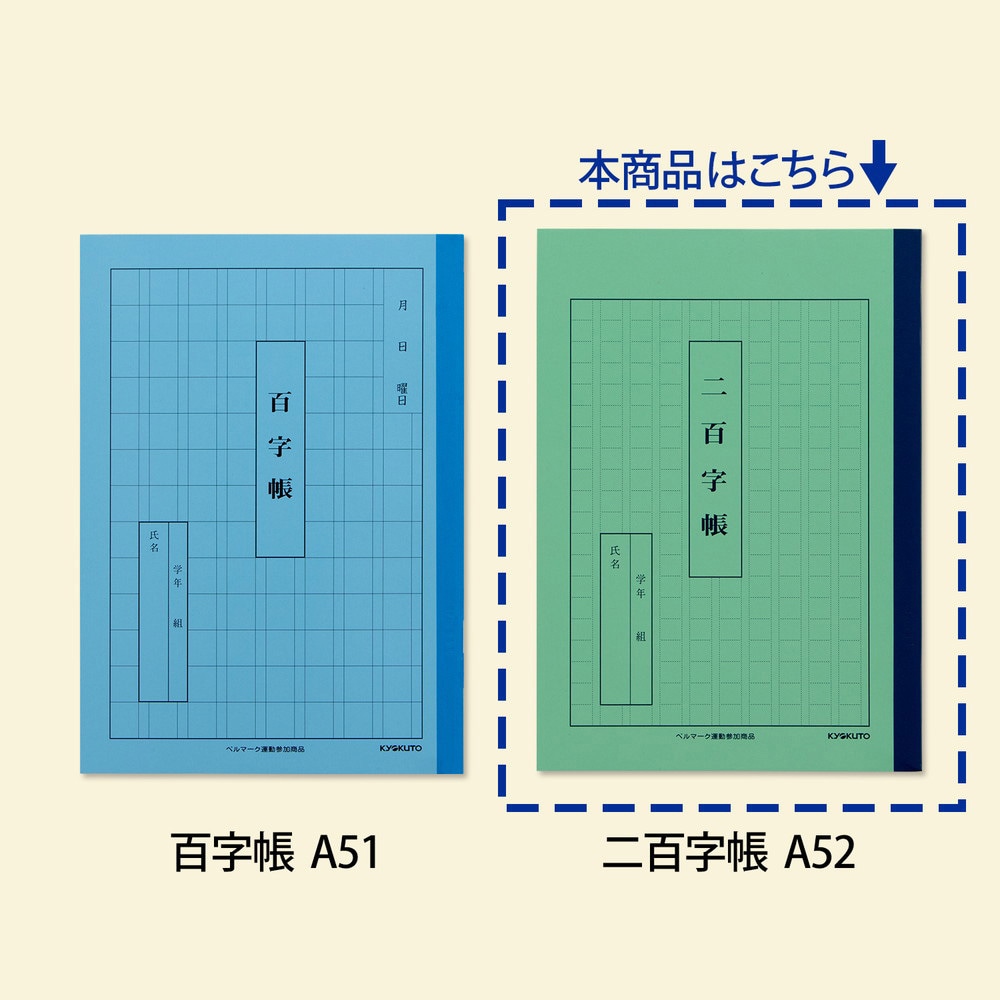A52 かんがえる学習帳 二百字帳 日本ノート マス数200 サイズA5 1冊