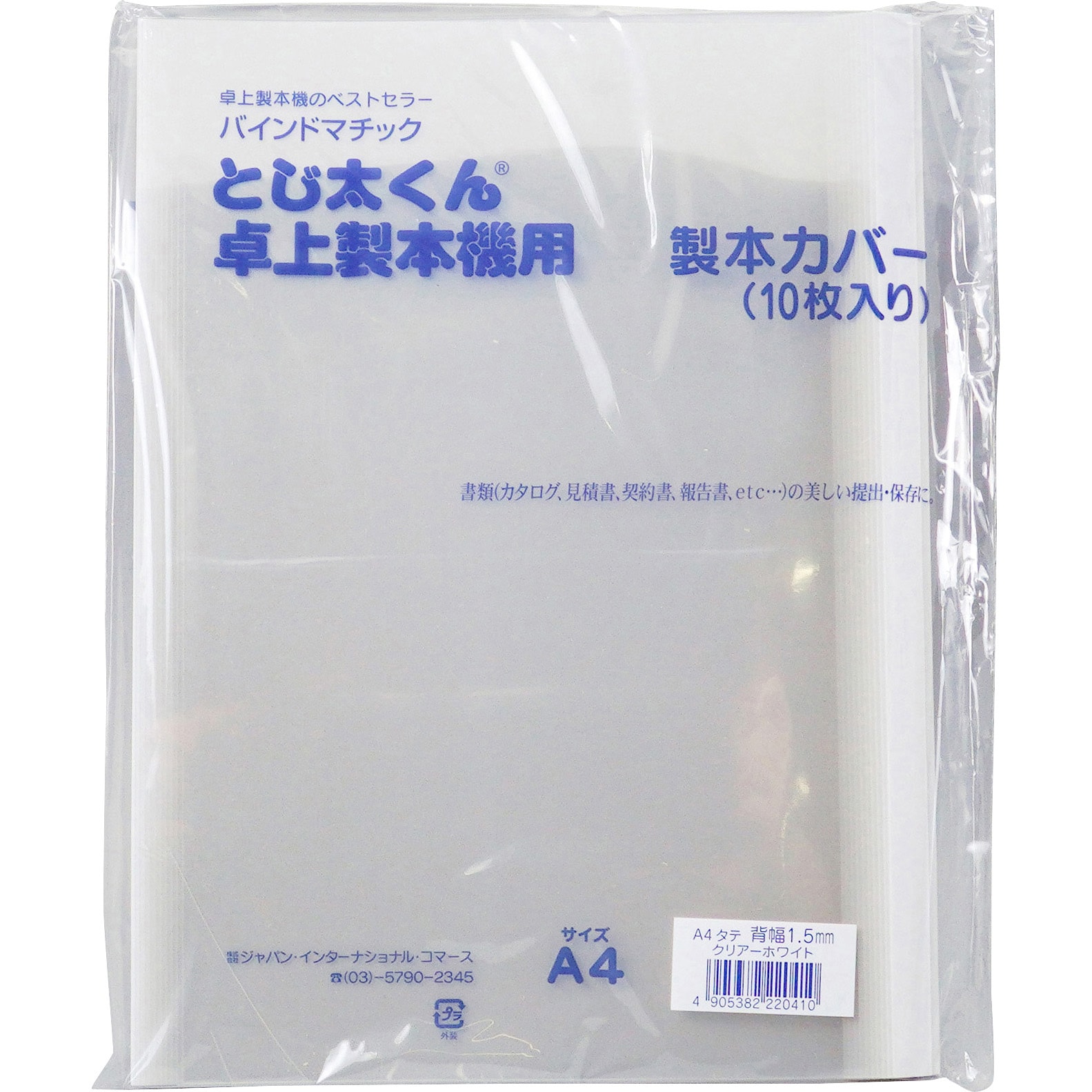 A4-1．5P ホワイト とじ太くん専用カバー 縦綴 ジャパン・インターナショナル・コマース サイズA4 1パック(10枚) - 【通販モノタロウ】