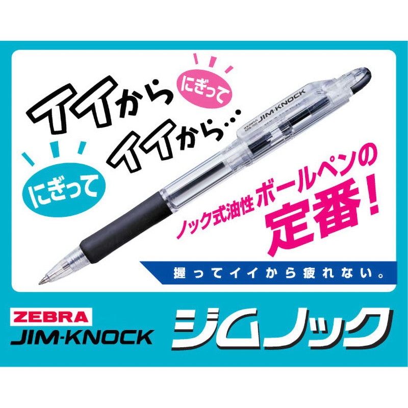 KRB-100-BKX10 油性ボールペン ジムノック 0.7 ゼブラ 本体 10本