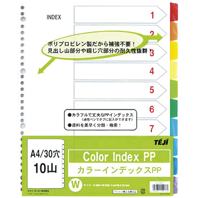 IN-3410 カラーインデックスPP A4/30穴 テージー 10山10色タイプ IN