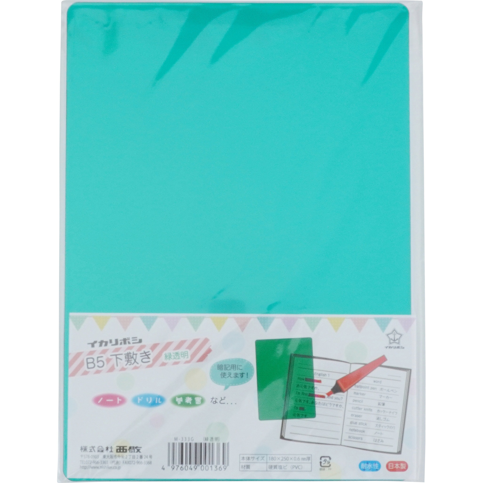 M-333G 下敷 B5 透明 緑 西敬(イカリボシ) 1枚 M-333G - 【通販