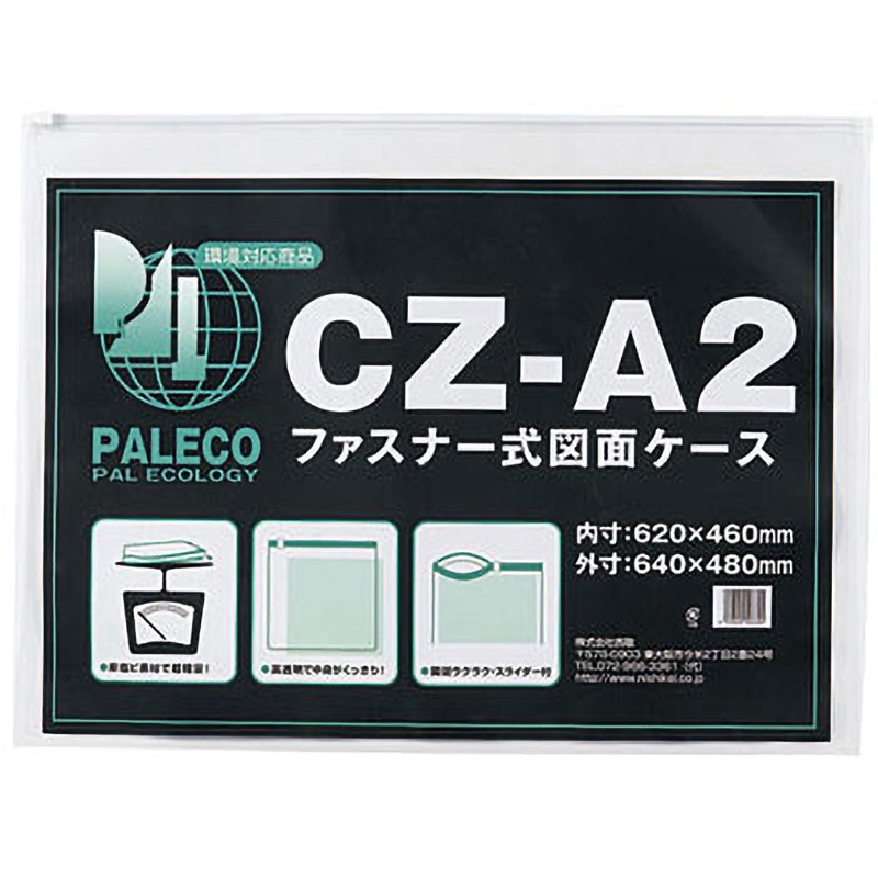 CZ-A2 図面ケースファスナー付 西敬(イカリボシ) サイズA2 【通販 