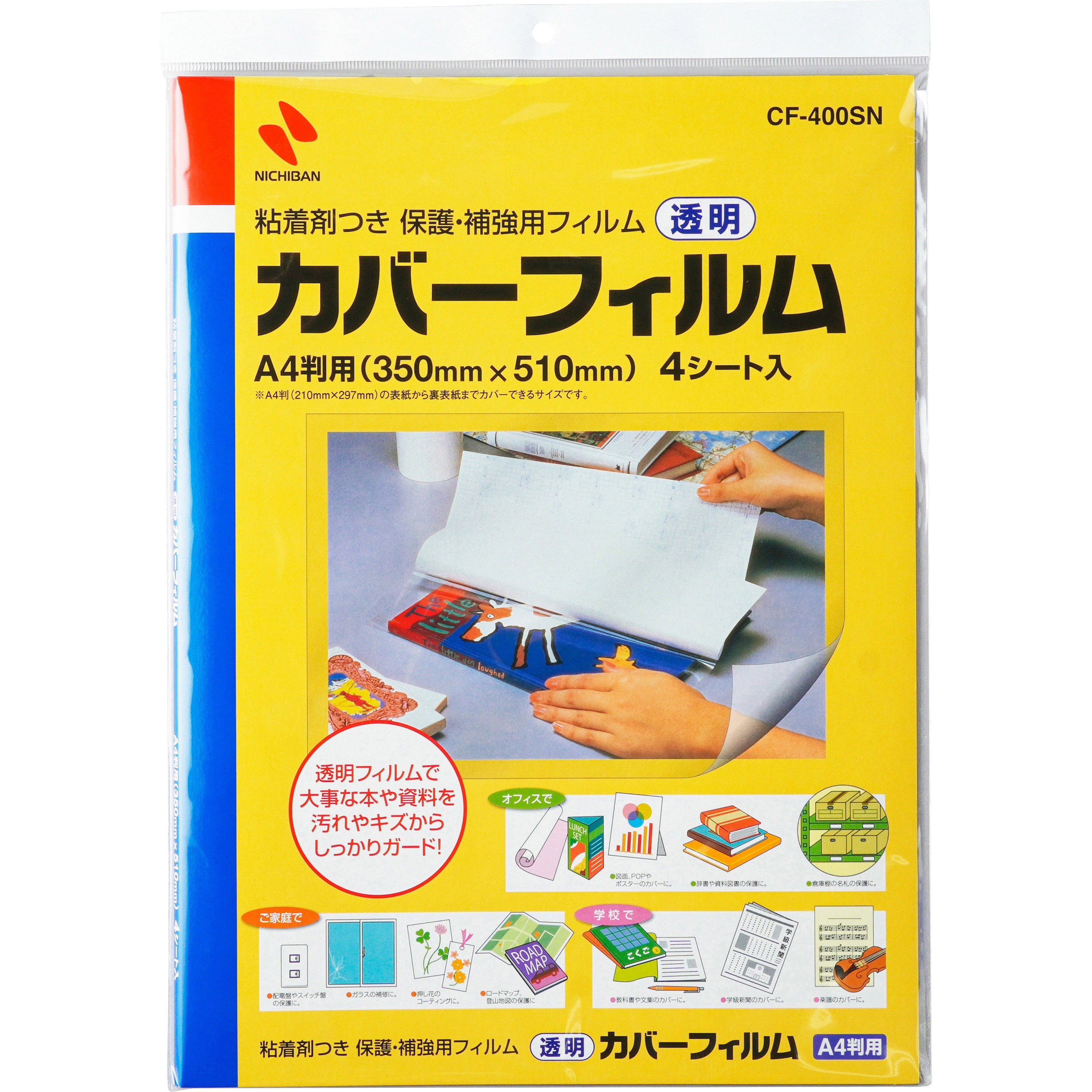 CF-400SN カバーフィルム 1冊(4シート) ニチバン 【通販モノタロウ】