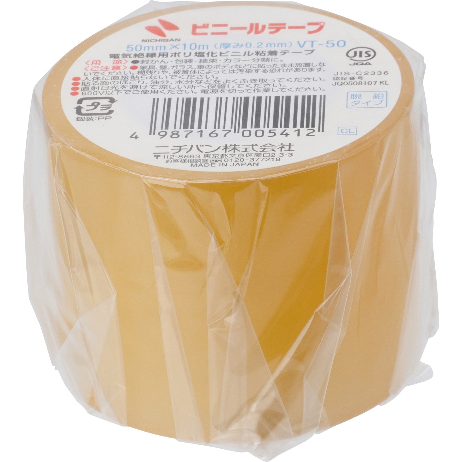 Vt 50 トウメイ ビニールテープvt 50透明 ニチバン 幅 50mm 長さ 10m 電気絶縁用 1個 通販モノタロウ