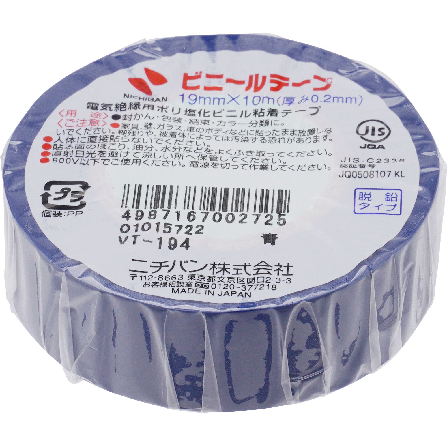 選択 日東 粘着ビニルテープ No.22 0.2mm×19mm×10m 日東シンコー 領収書可能