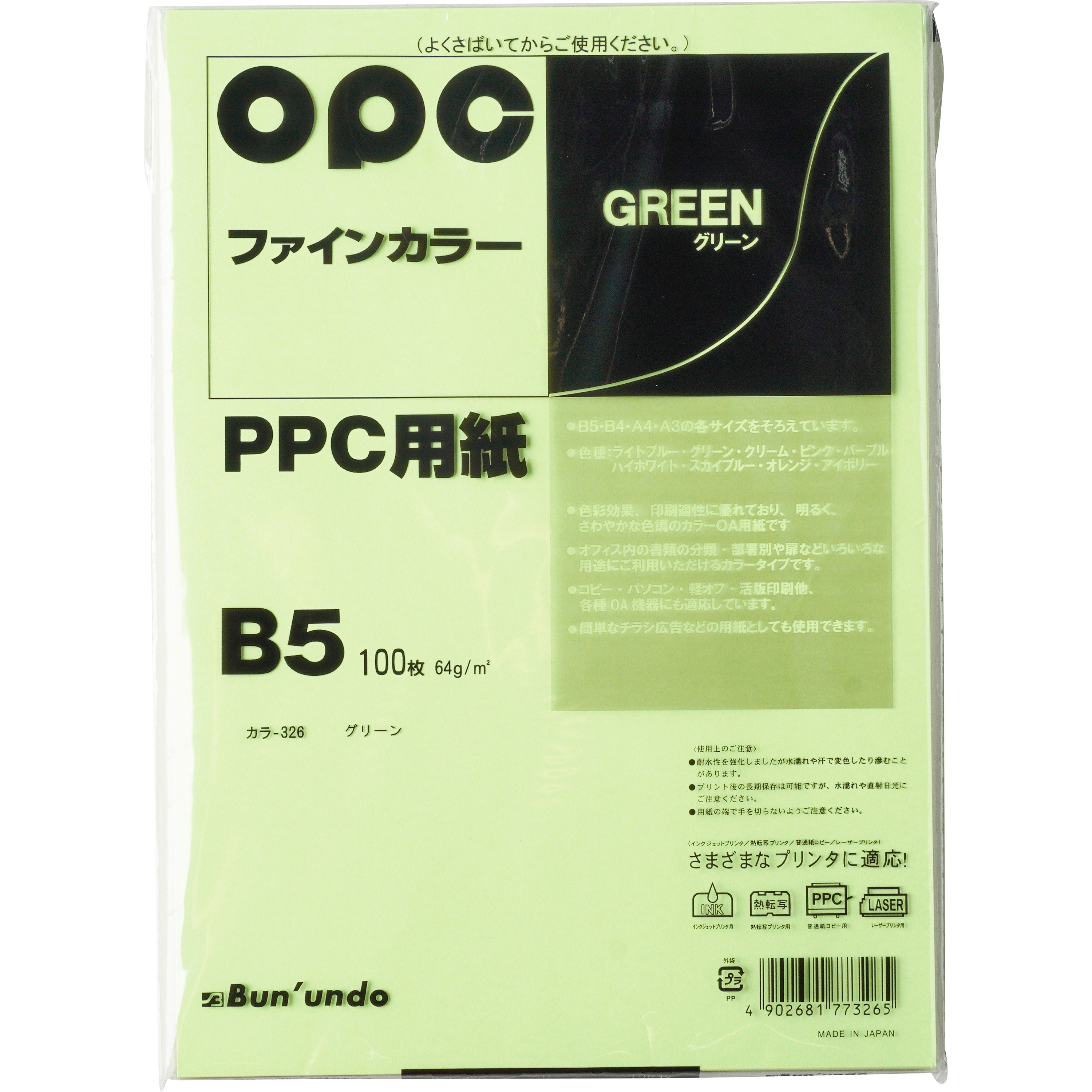 カラー326 グリーン ファインカラーPPC 文運堂 坪量64g/m<sup>2</sup