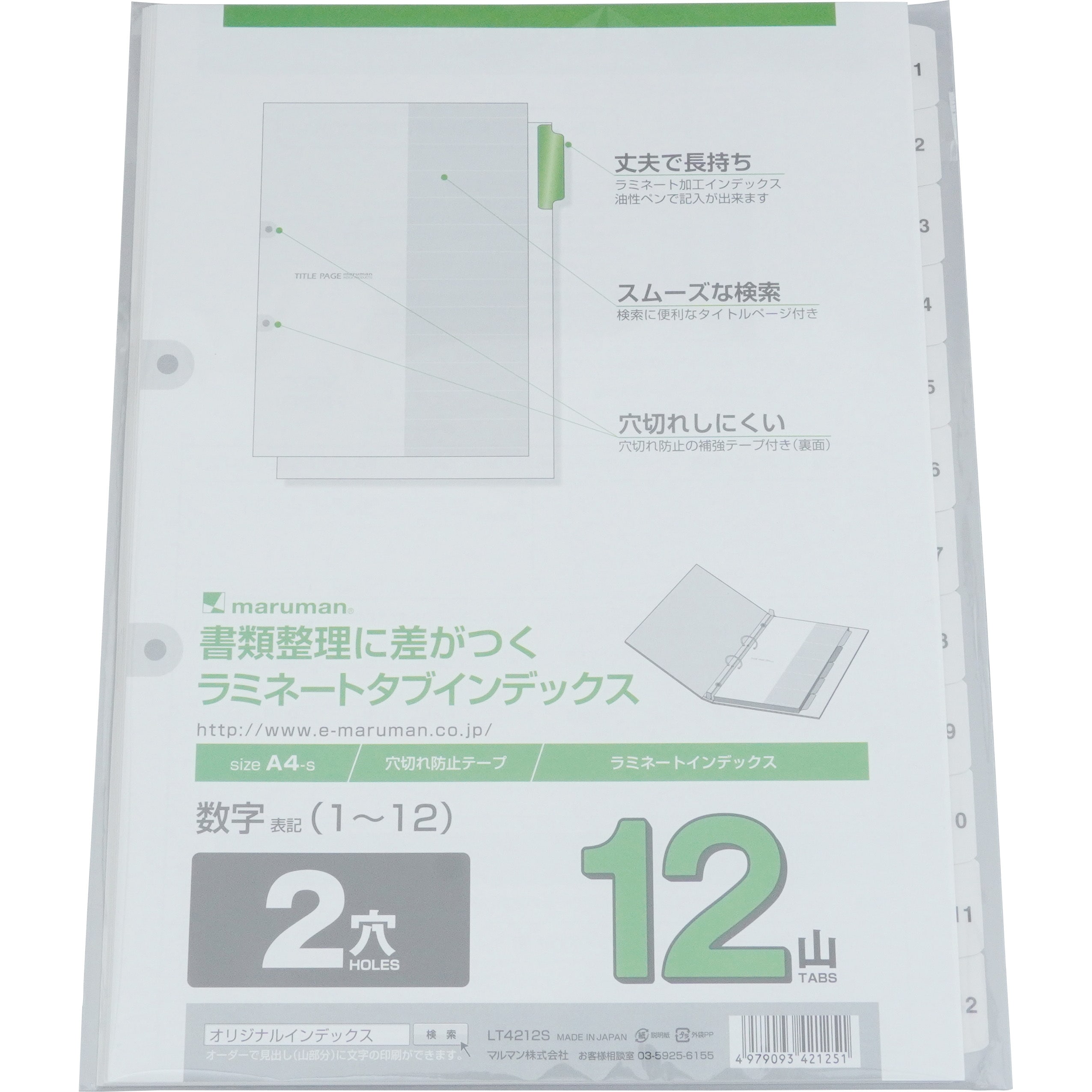 マルマン ２穴 文字入り ラミネートタブインデックス Ａ４タテ 数字 