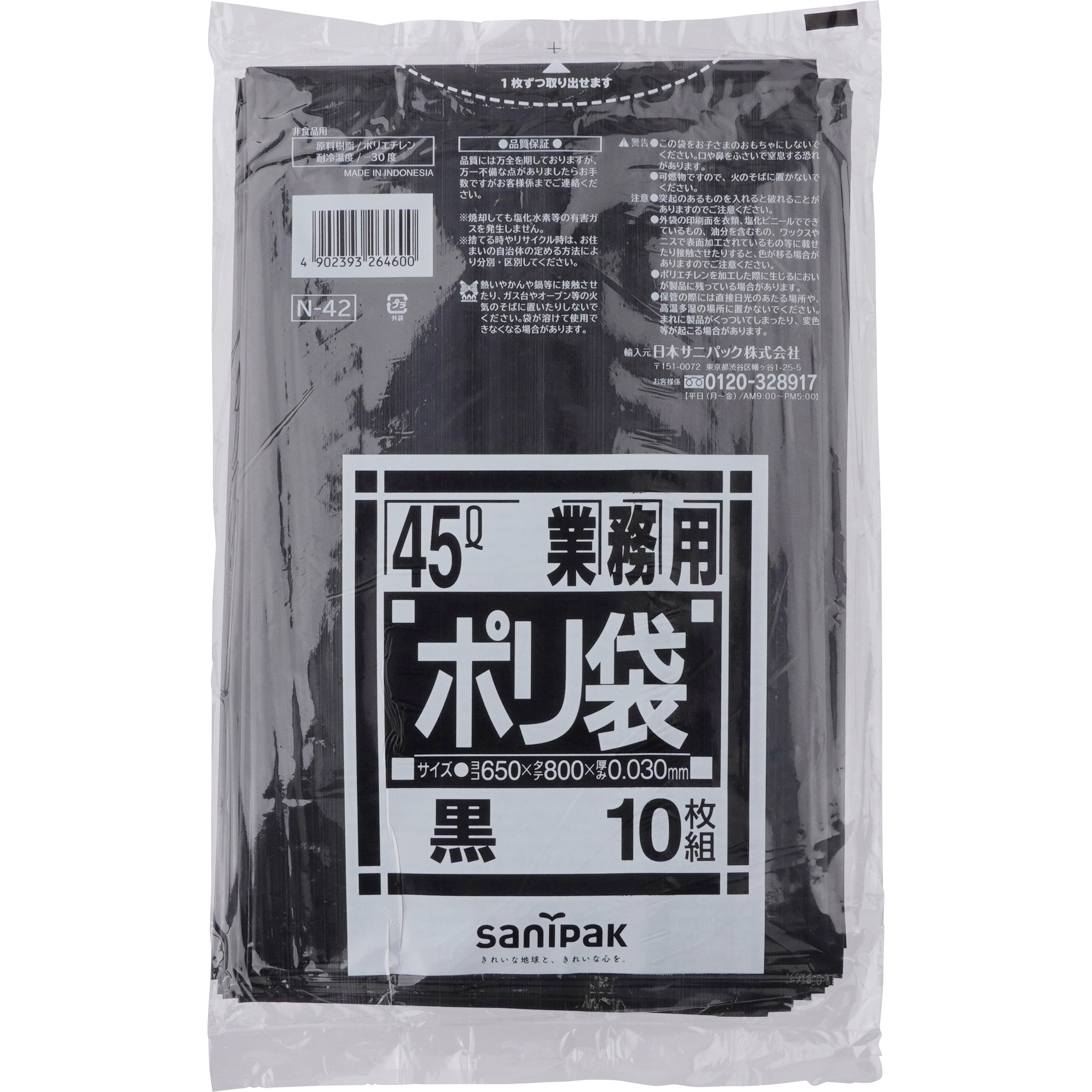 N42 Nシリーズポリ袋 1冊(10枚) 日本サニパック 【通販サイトMonotaRO】
