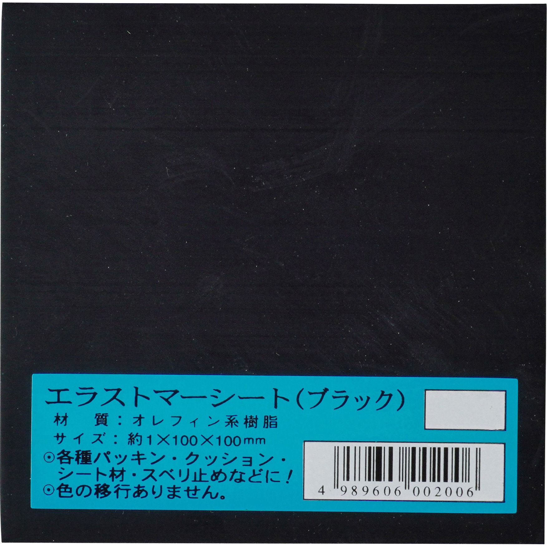 410200 エラストマーシート 篠田ゴム オレフィン系樹脂製 厚さ1mm
