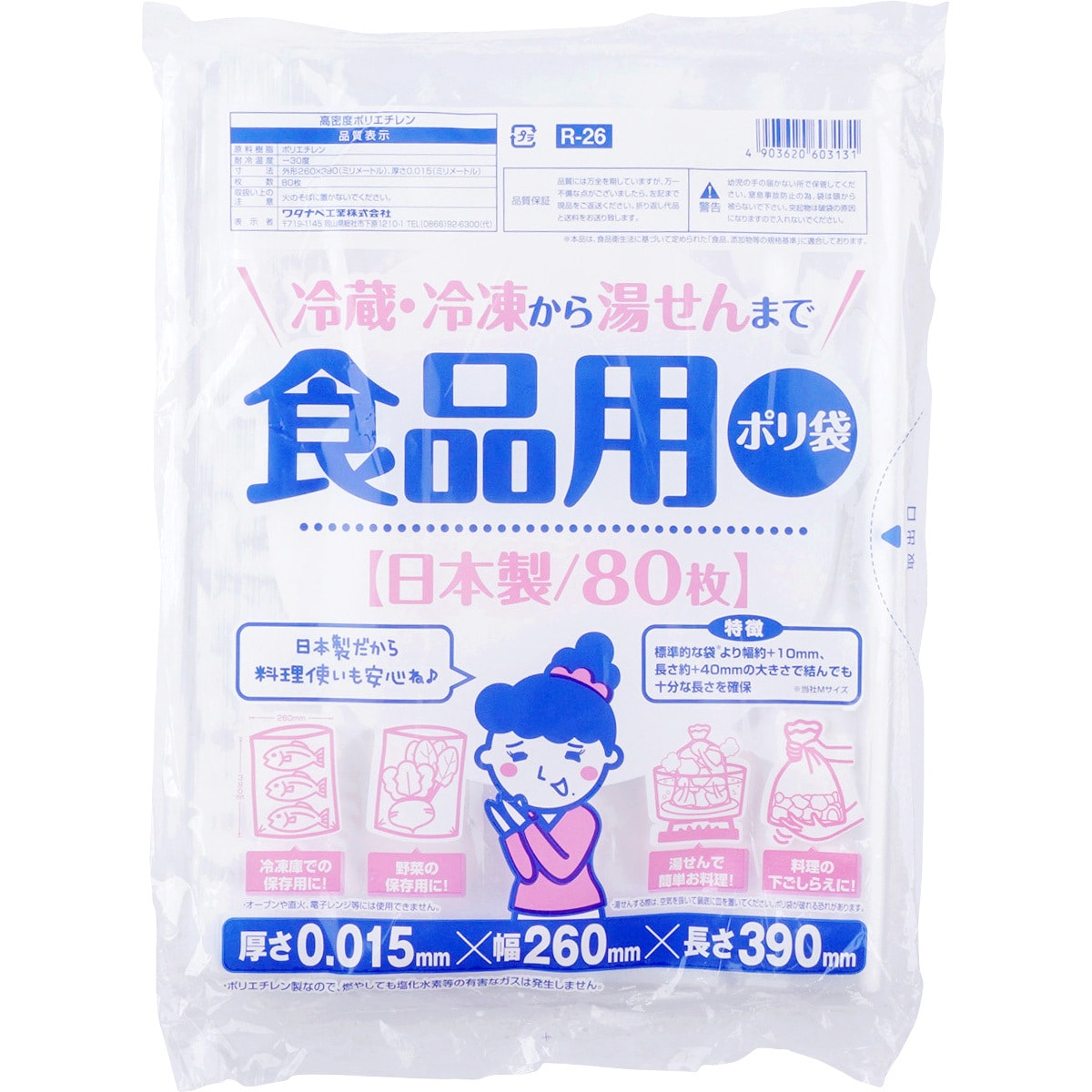 食品用ポリ袋 ワタナベ工業 寸法 260 390 Mm 厚さ 0 015mm 1袋 80枚 通販モノタロウ