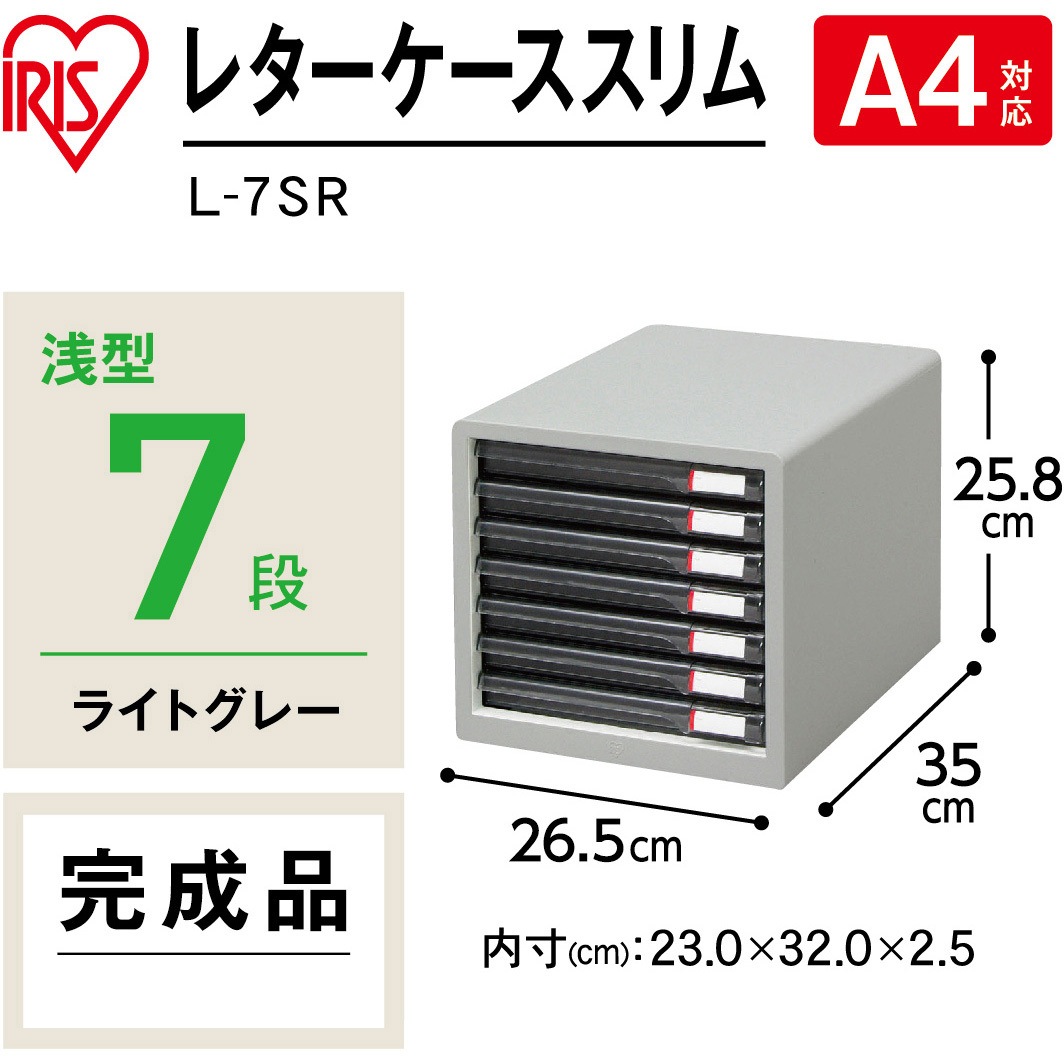L-7SR レターケーススリム アイリスオーヤマ 浅型 ライトグレー色 L