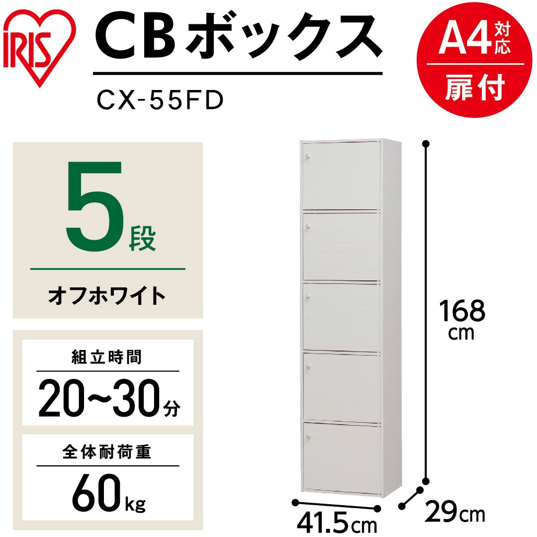 ボックススリム Cx 55fd カラー ボックス 蓋 隙間 カラーボックス 扉