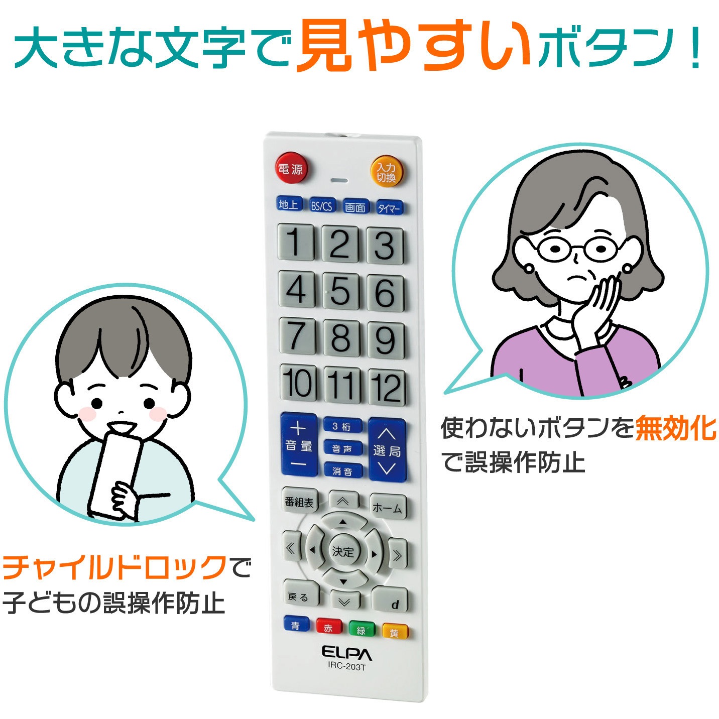 IRC-203T(WH) テレビリモコン 1個 ELPA 【通販モノタロウ】