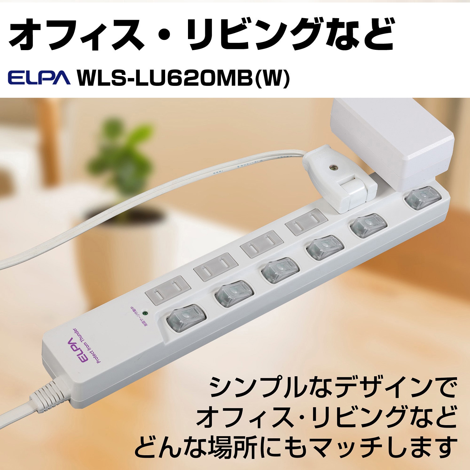 エルパ (ELPA) スイッチ付タップ 雷ガード コンセント 延長コード LED すばらしい 横差し 6個口