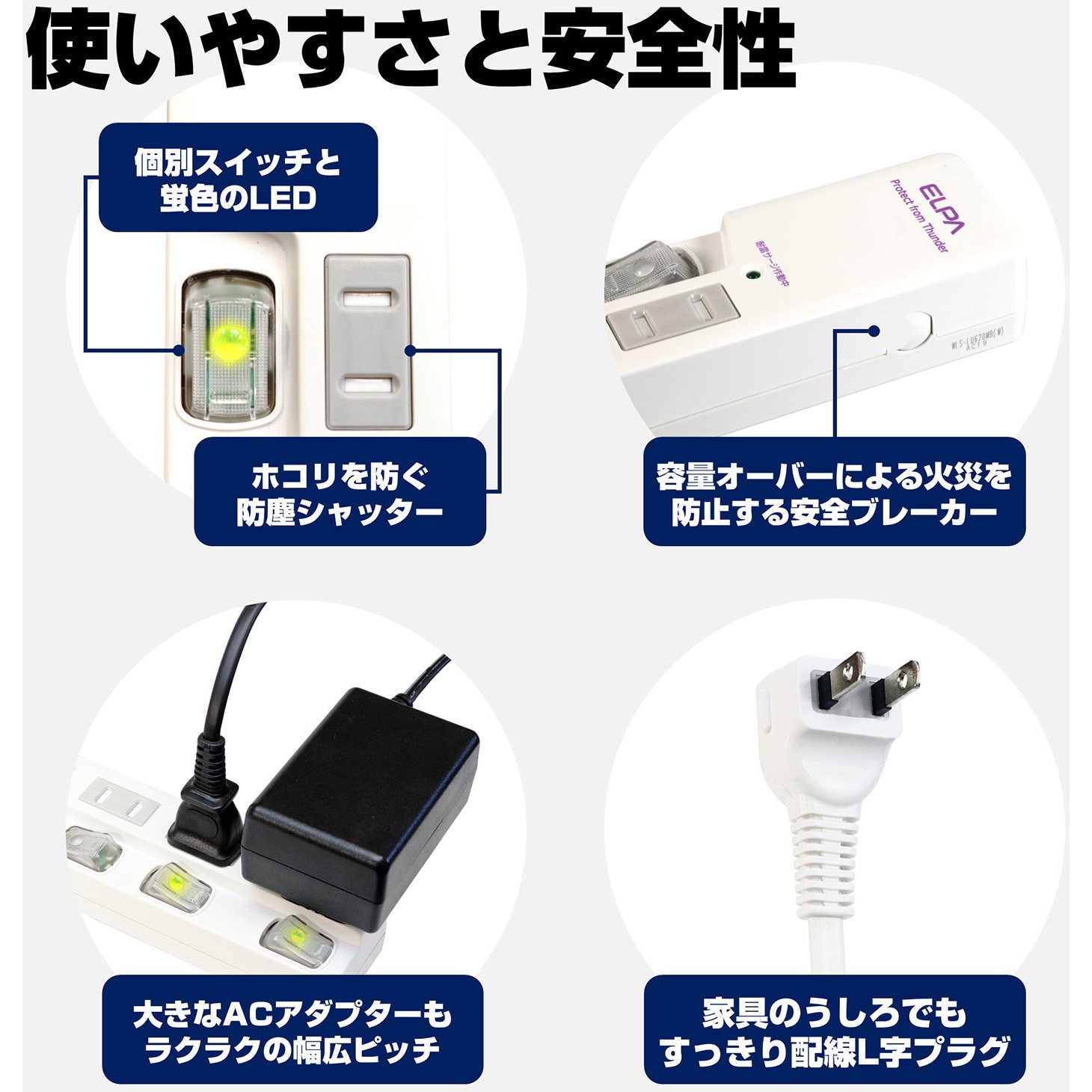 WLS-LU430MB(W) スイッチ付タップ 電源タップ 個別LEDスイッチランプ 上挿し 耐雷サージ付き ELPA 2P 雷ガード○ ホワイト色  4口 電源コード3m - 【通販モノタロウ】