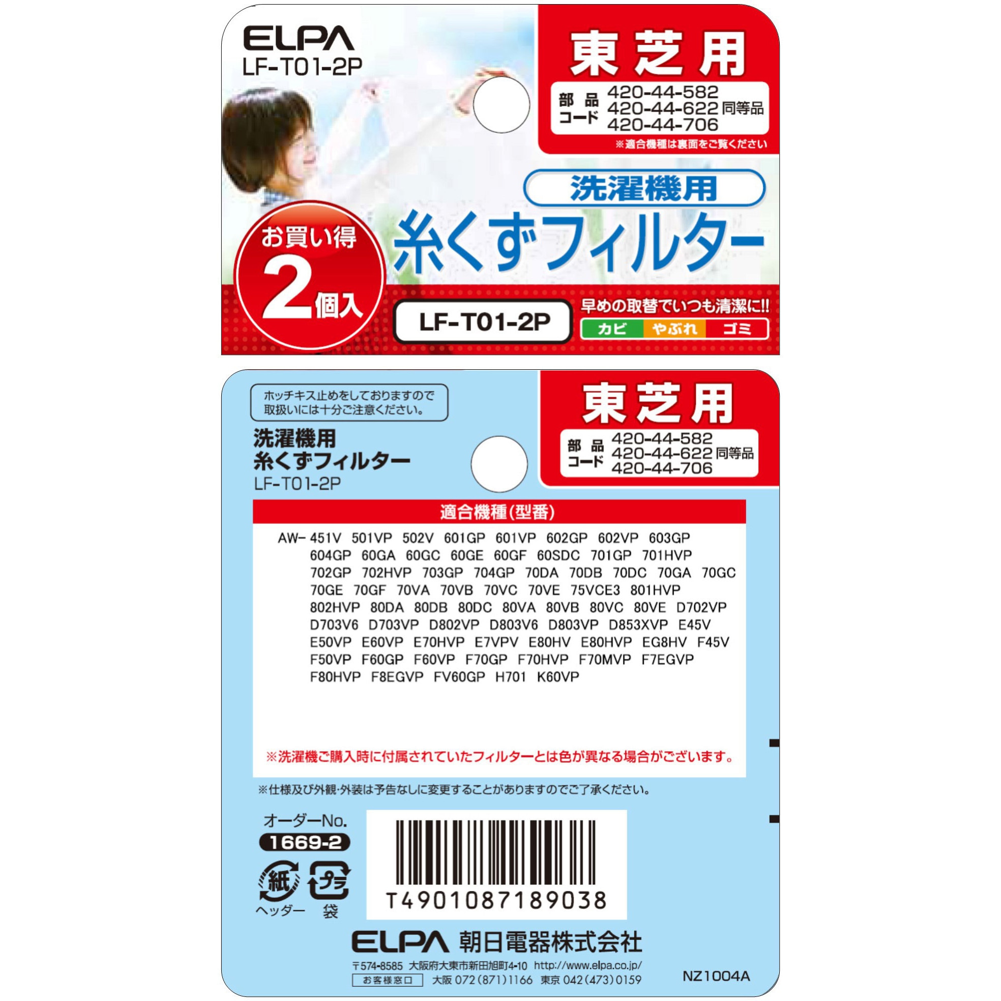 LF-T01-2P 糸くずフィルター 東芝洗濯機用 420-44-622 ELPA 1パック(2