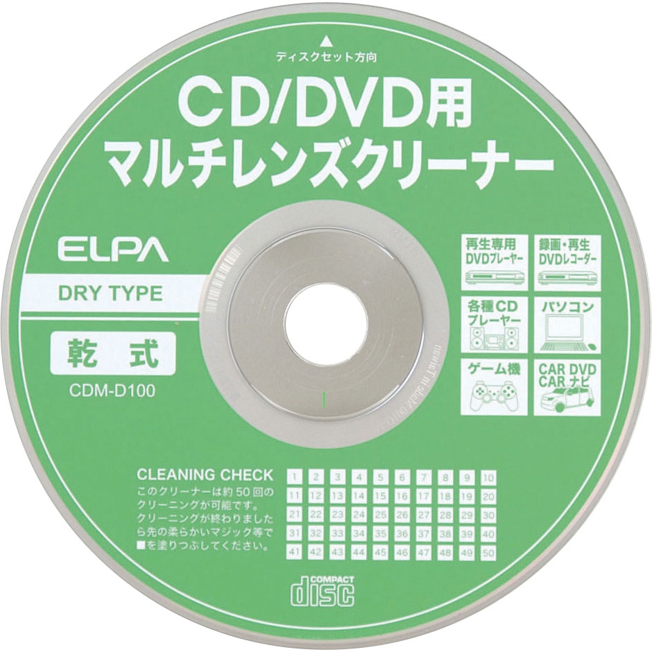 CDM-D100 CD/DVDマルチレンズクリーナー ELPA 乾式 - 【通販モノタロウ】
