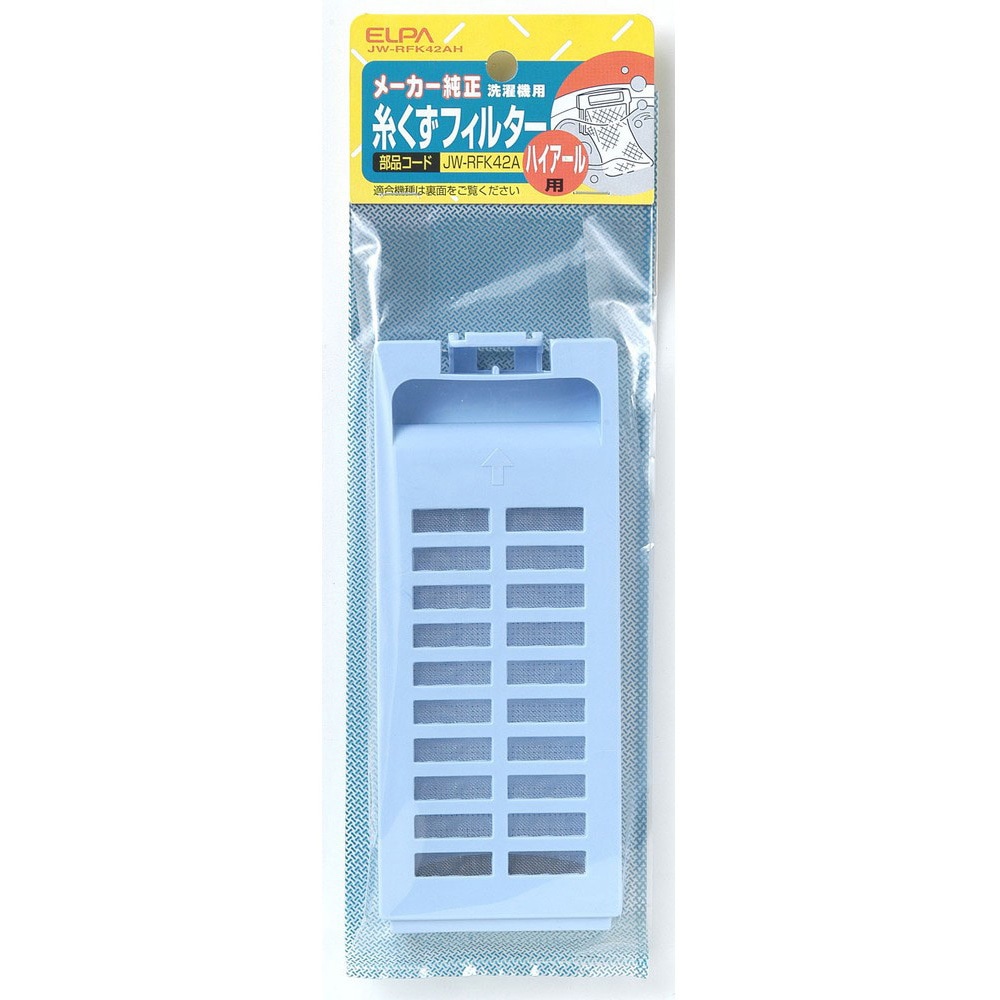 JW-RFK42AH 糸くずフィルター ハイアール洗濯機用 JW-RFK42A 1個