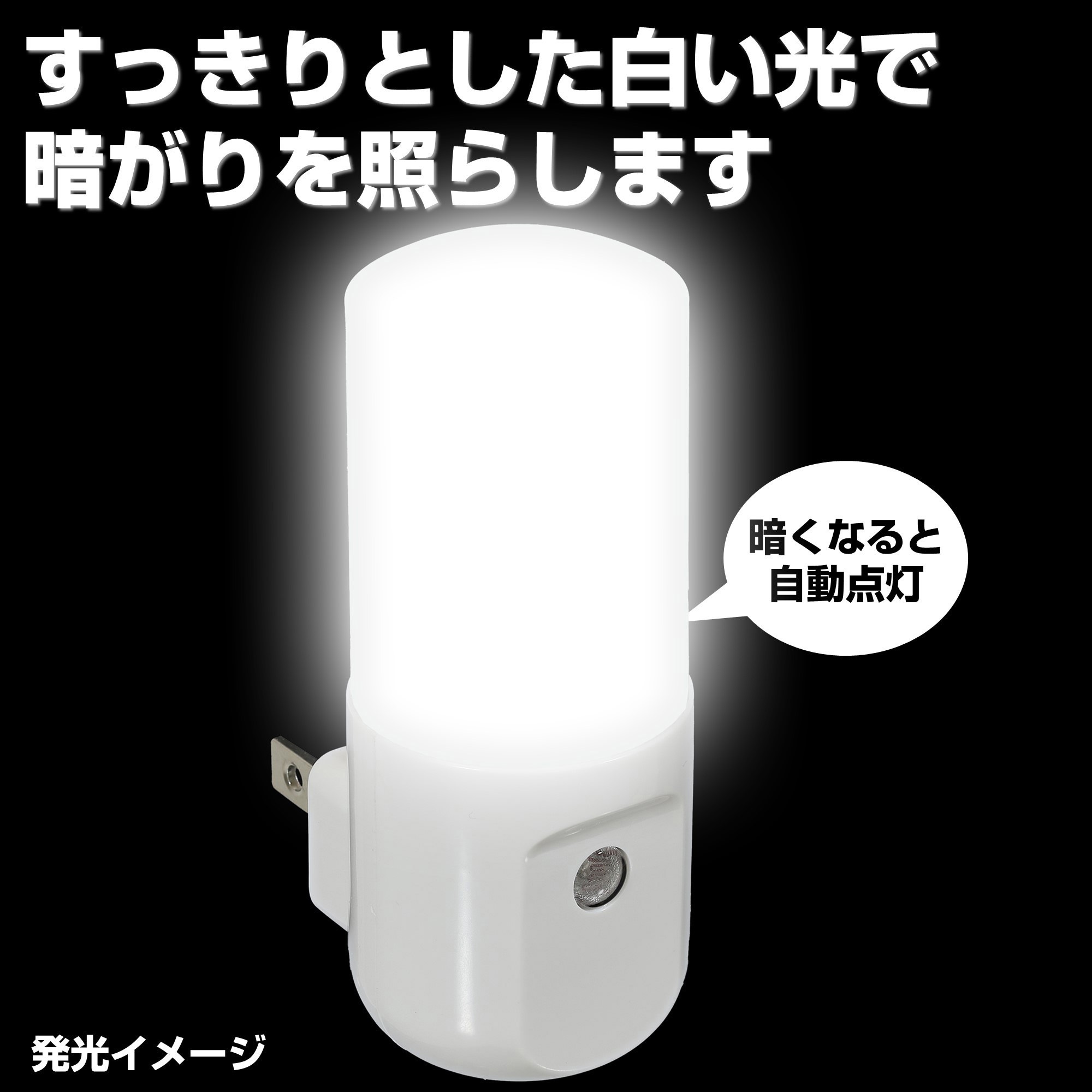 PM-L160(W) LED 明暗センサーライト 足元灯 フットライト 自動点灯