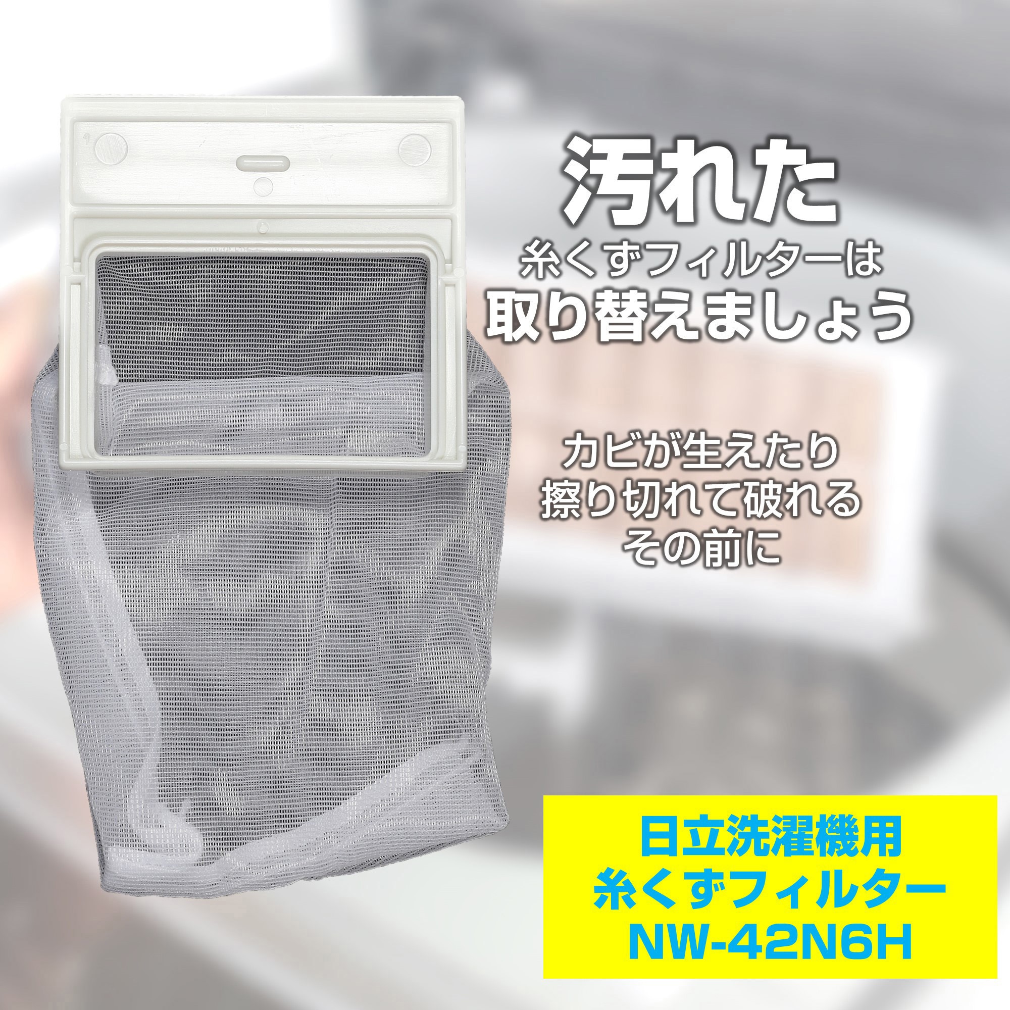 日立　2024年式　衣類乾燥機　6キロ　フィルター2枚 楽天市場】【在庫あり！】【純正品・新品】日立衣類乾燥機用の