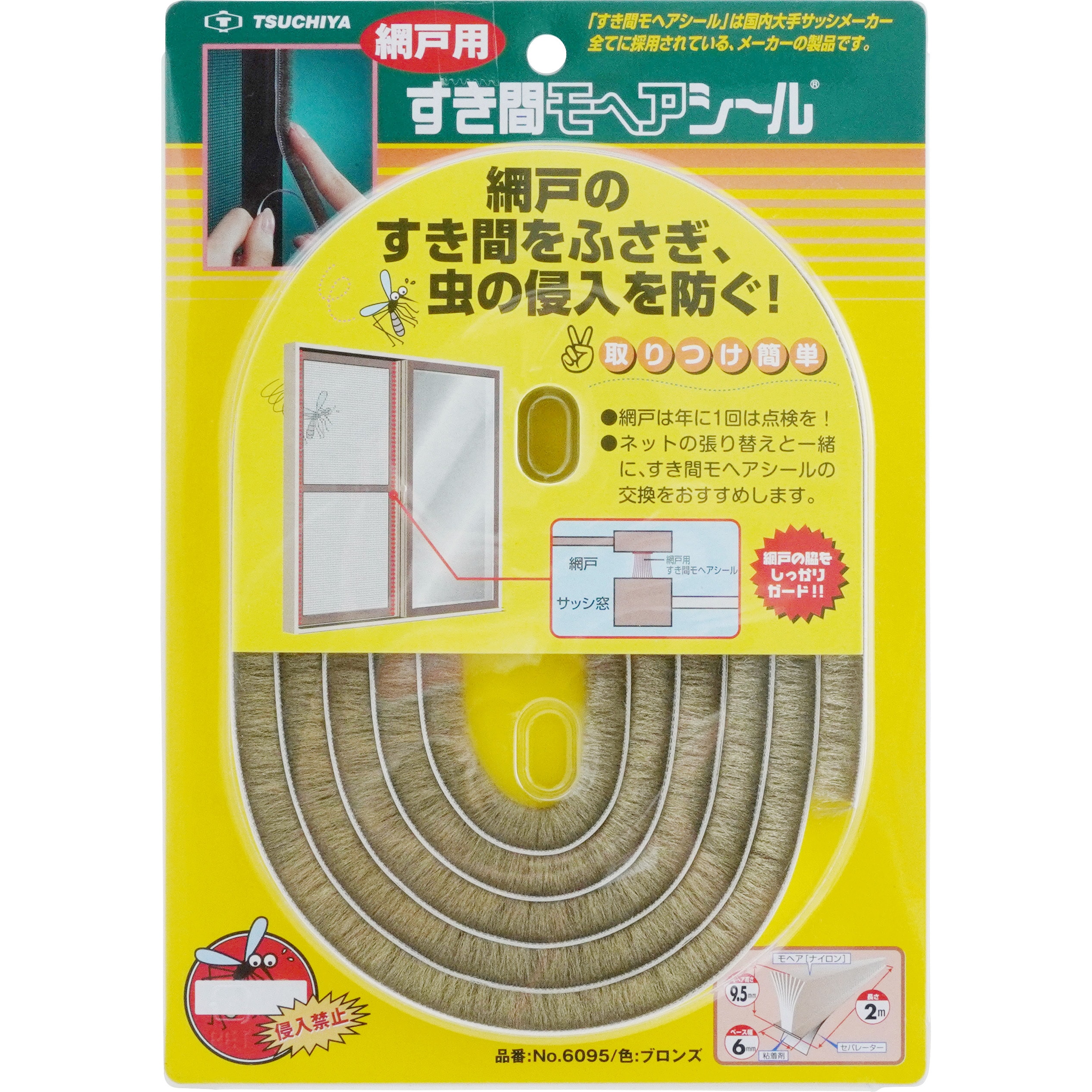 No.6095 網戸用すき間モヘアシール 槌屋 ブロンズ色 隙間用 アクリル系