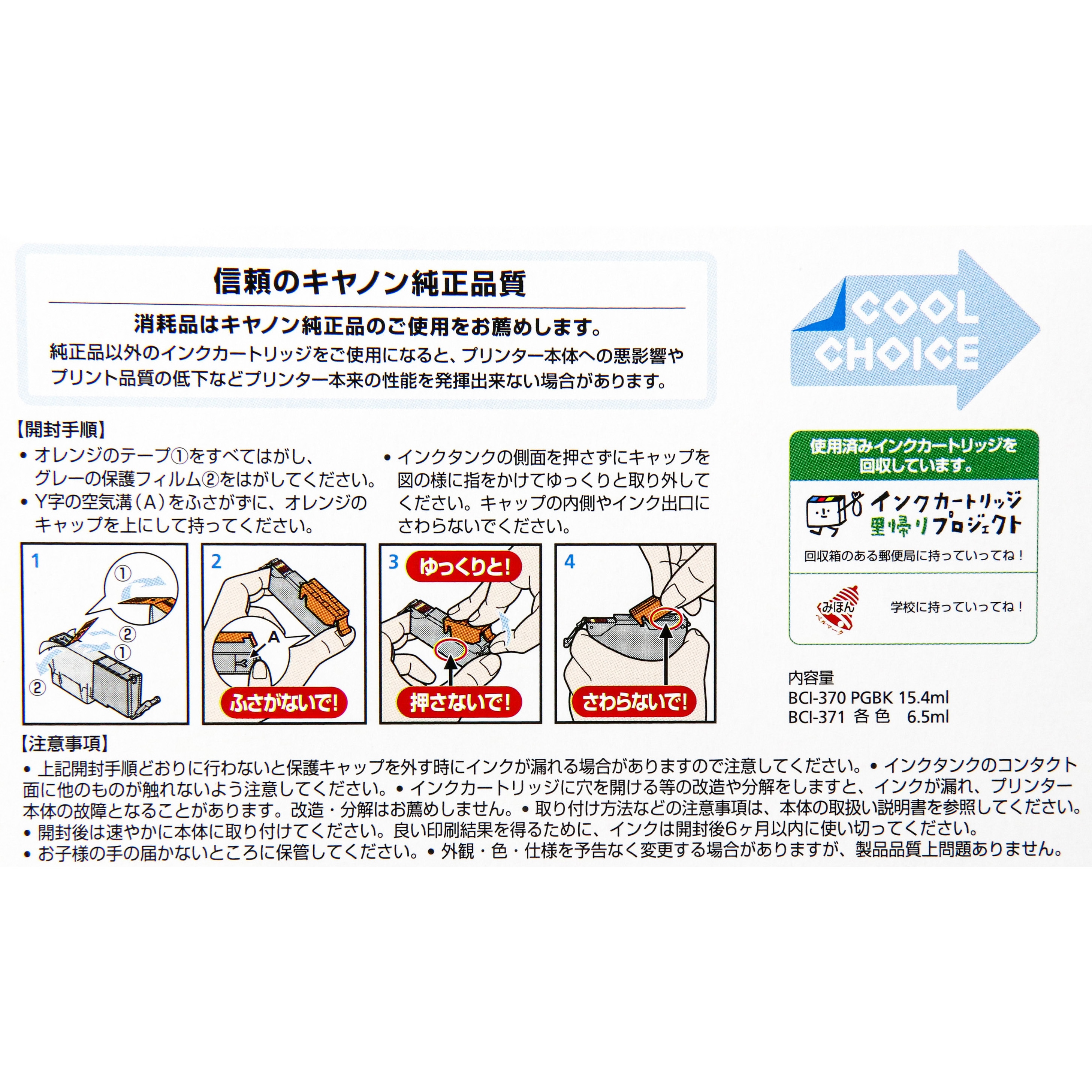 BCI-371+370/5MP 純正インクカートリッジ Canon BCI-370/371 1パック(5