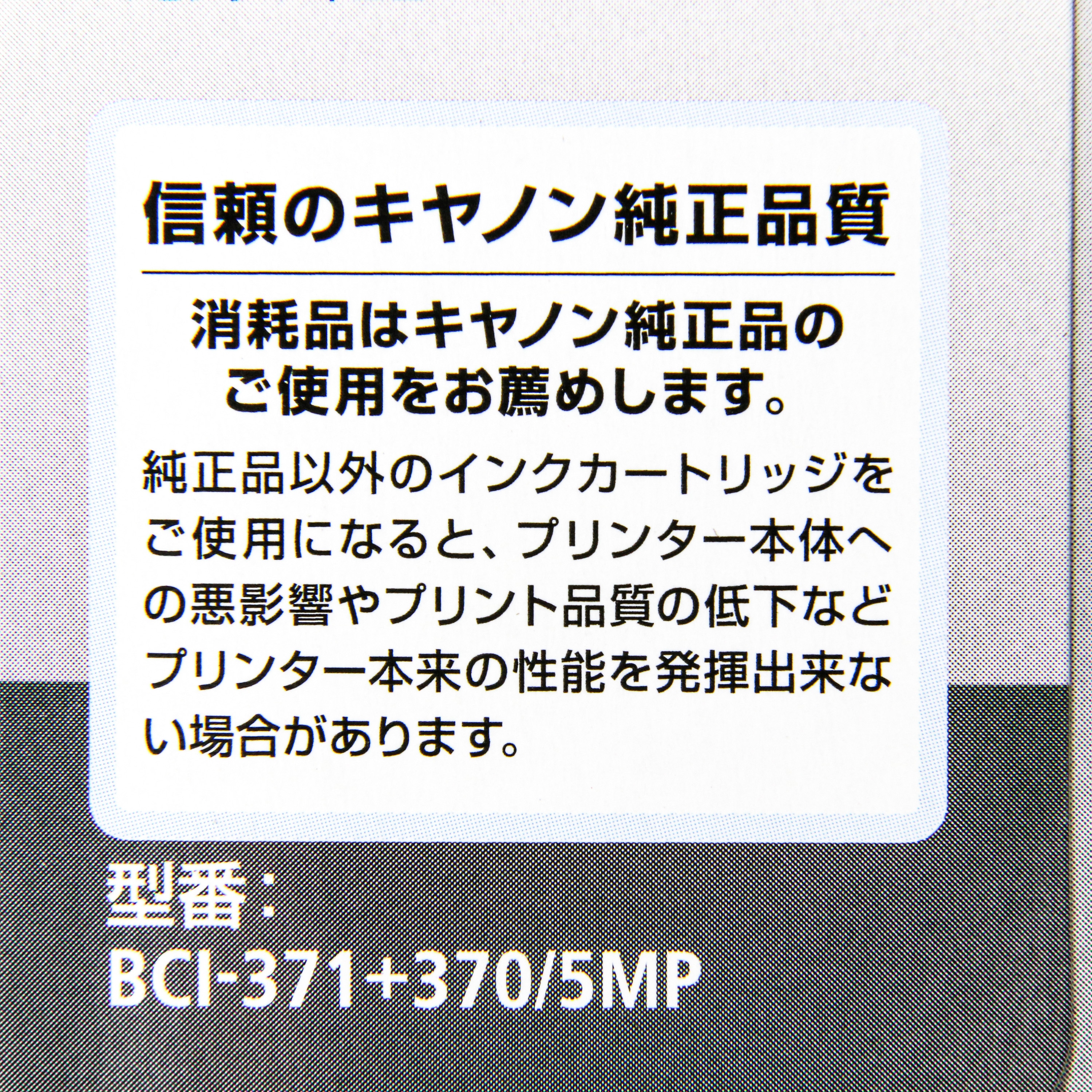 BCI-371+370/5MP 純正インクカートリッジ Canon BCI-370/371 1パック(5