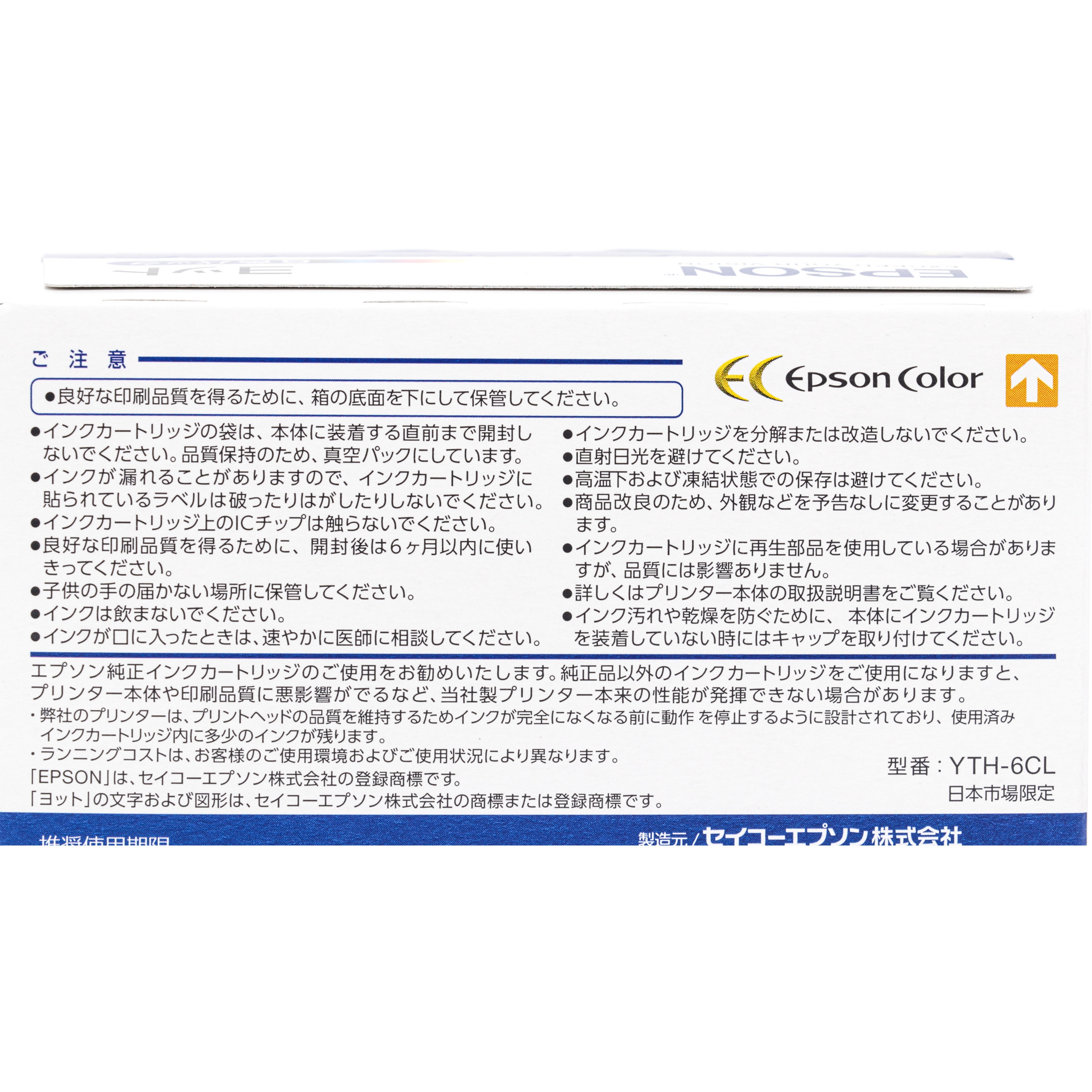 YTH-6CL 純正インクカートリッジ EPSON YTH EPSON EP-10VA用 - 【通販