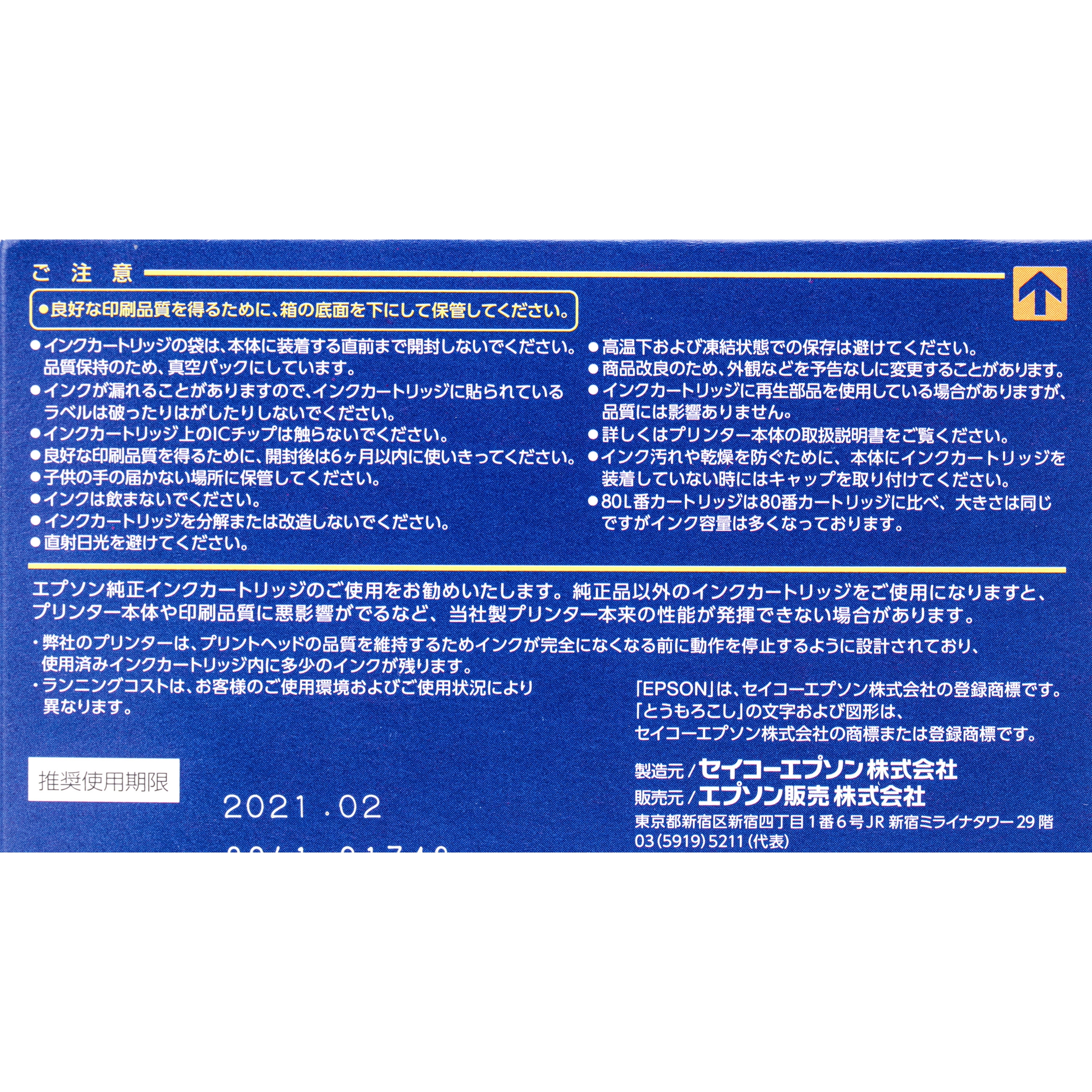 c155*80未使用　EPSON インクカートリッジ 　80Ｌ　純正　13点セット エプソン (EPSON) ICY86(かぎ) 純正インクカートリッジ イエロー (大